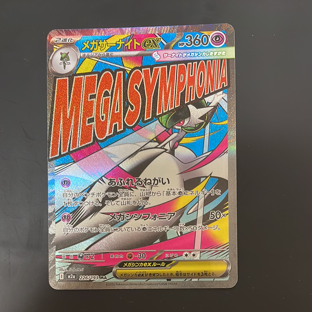 メガサーナイトex MA [M2a 226/193](ハイクラスパック「MEGAドリームex」)