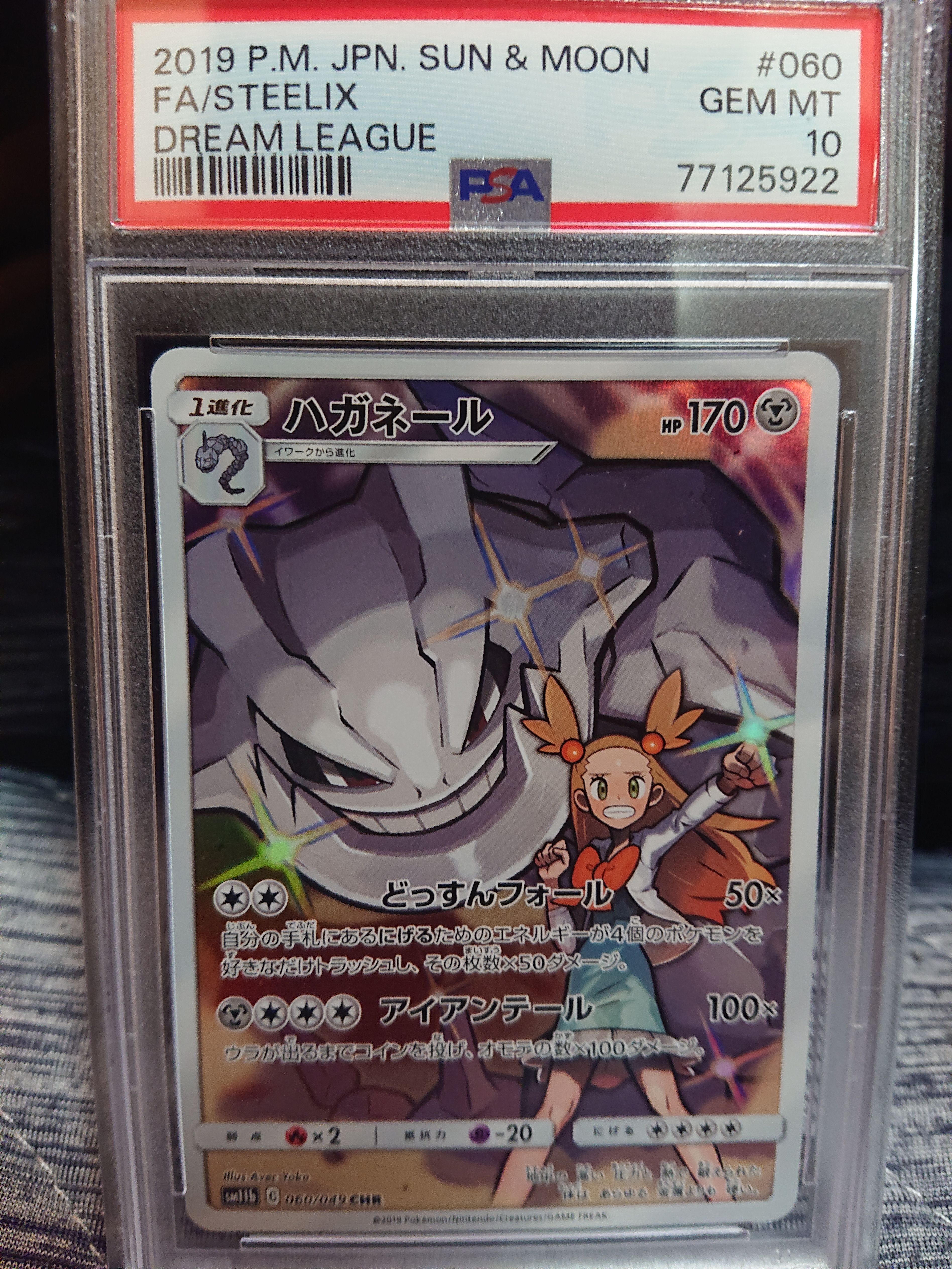 ハガネール CHR[SM11b 060/049](強化拡張パック「ドリームリーグ」)