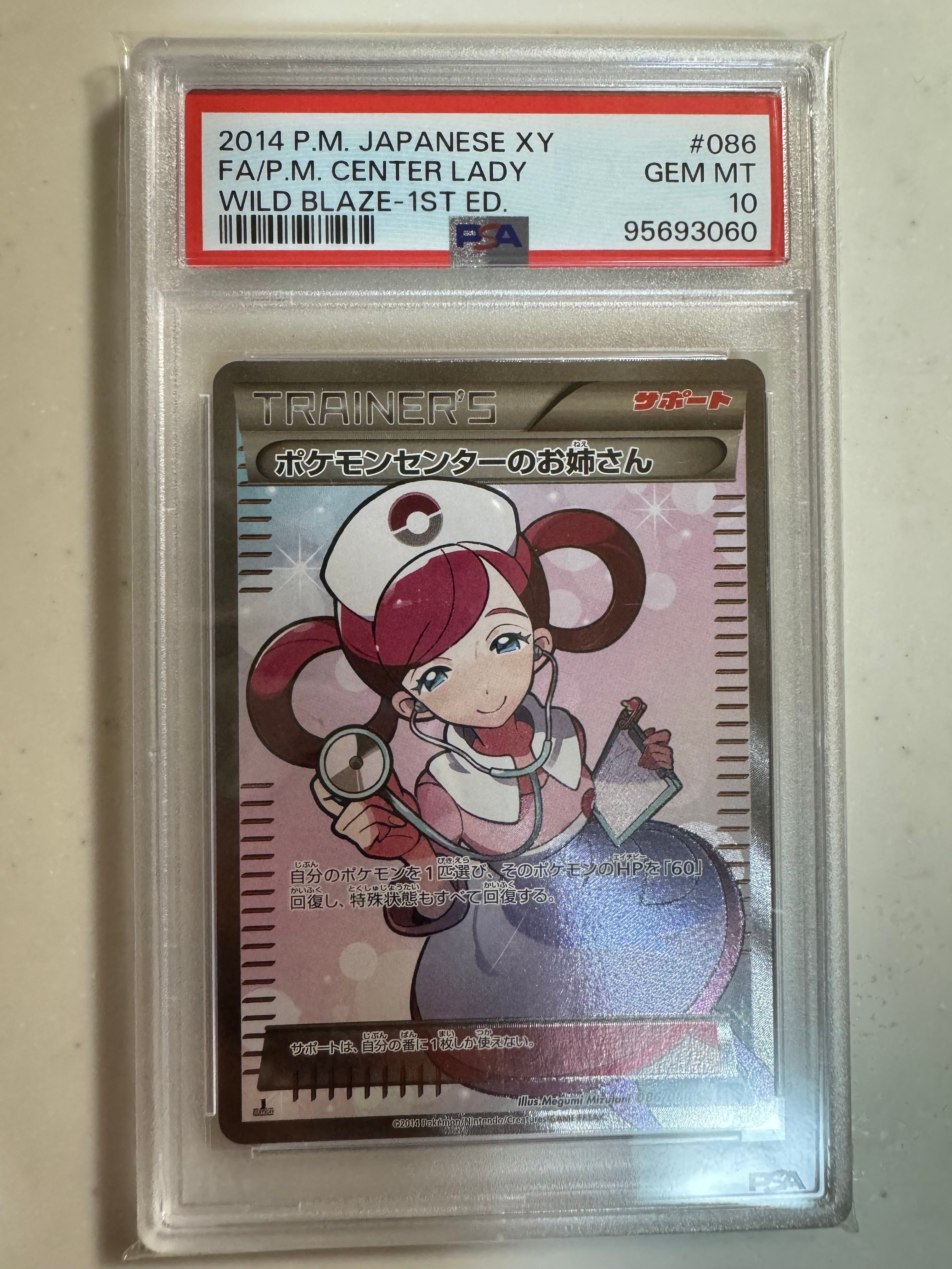 ポケモンセンターのお姉さん SR :1ED [XY2 086/080](拡張パック「ワイルドブレイズ」)