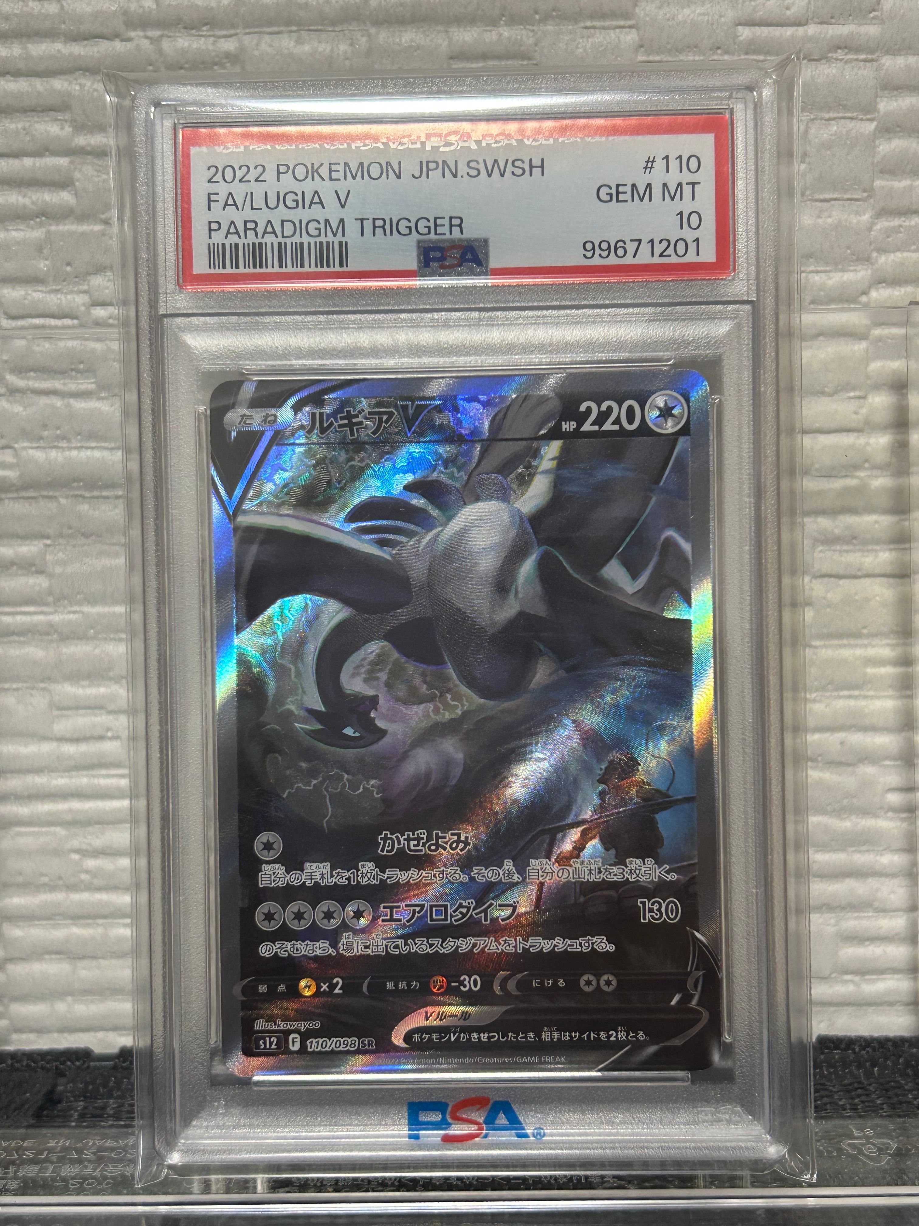 ルギアV SR:SA[s12 110/098](拡張パック「パラダイムトリガー」)