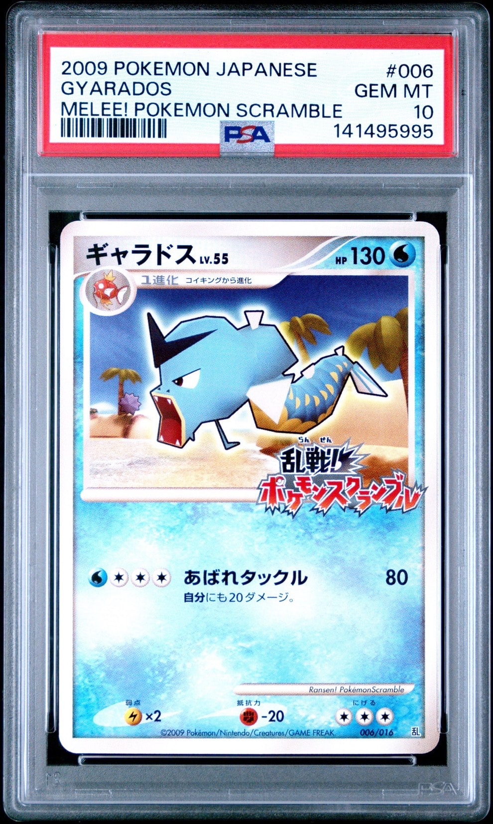 ギャラドス[Pt-R 006/016](乱戦！ポケモンスクランブル×ポケモンカード