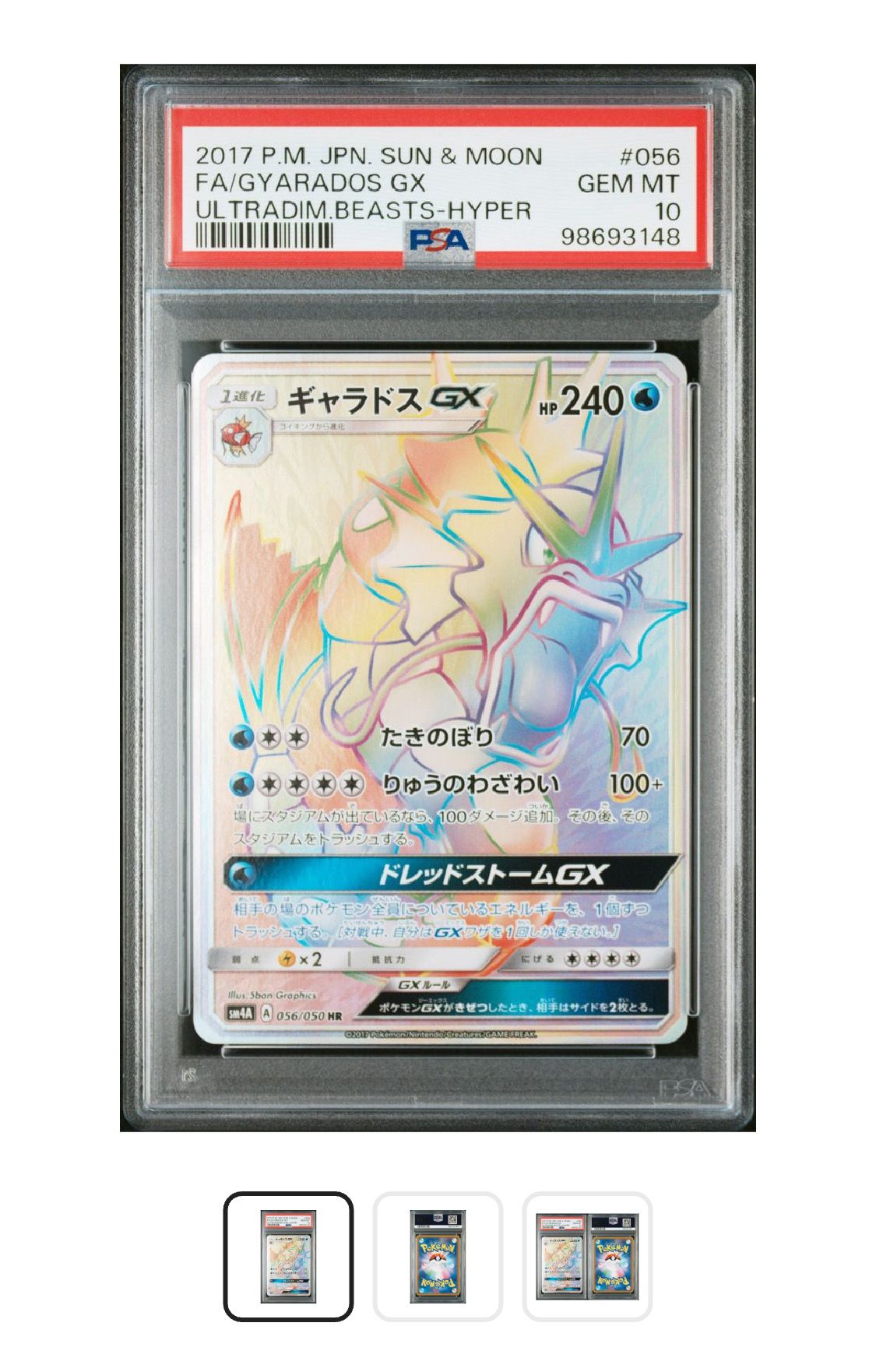 ギャラドスGX HR[SM4A 056/050](拡張パック「超次元の暴獣」)の新品