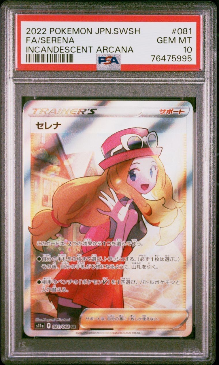 セレナ SR [s11a 081/068](強化拡張パック『白熱のアルカナ』)