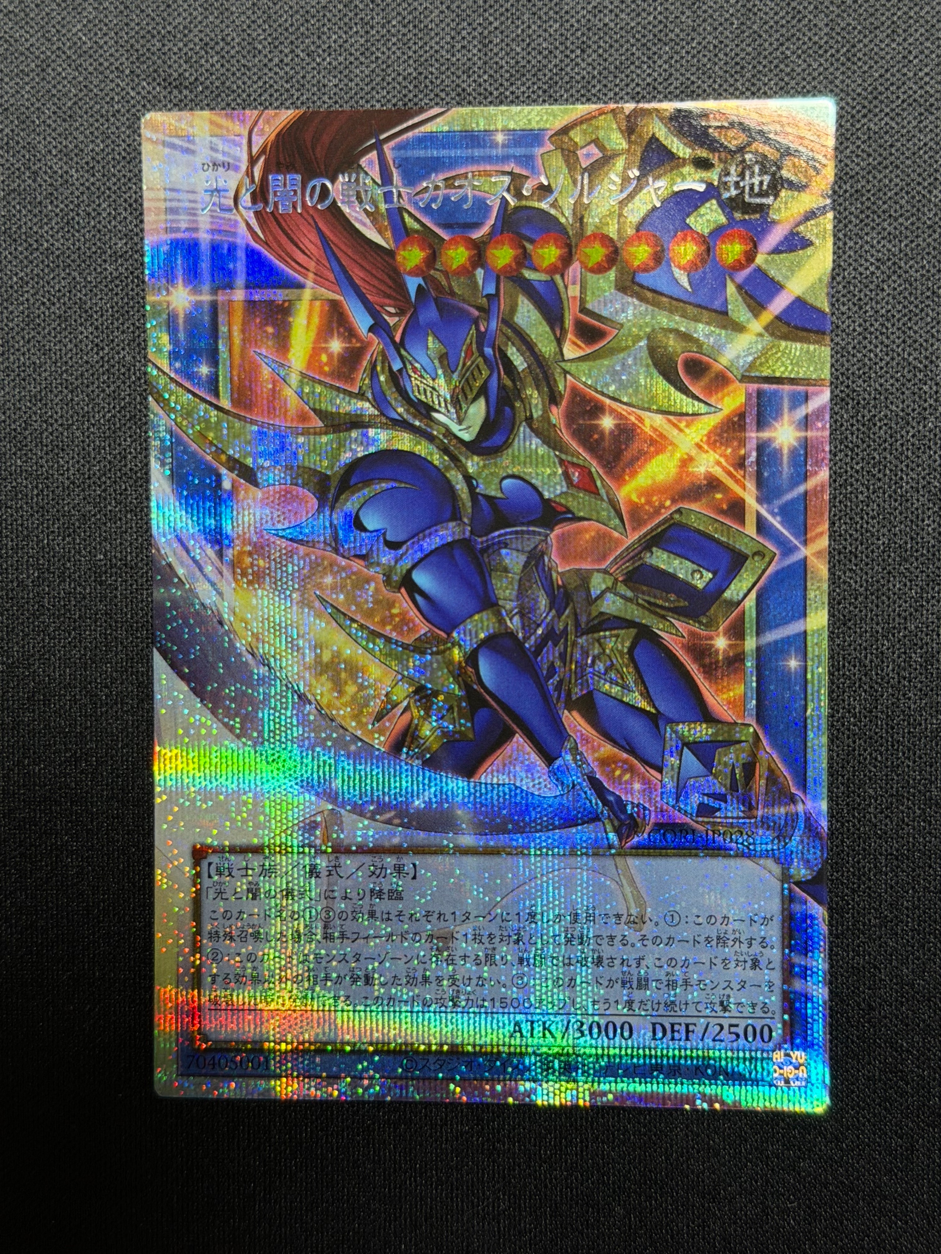 光と闇の戦士カオス・ソルジャー PSE :オーバーフレーム [CORI-JP028