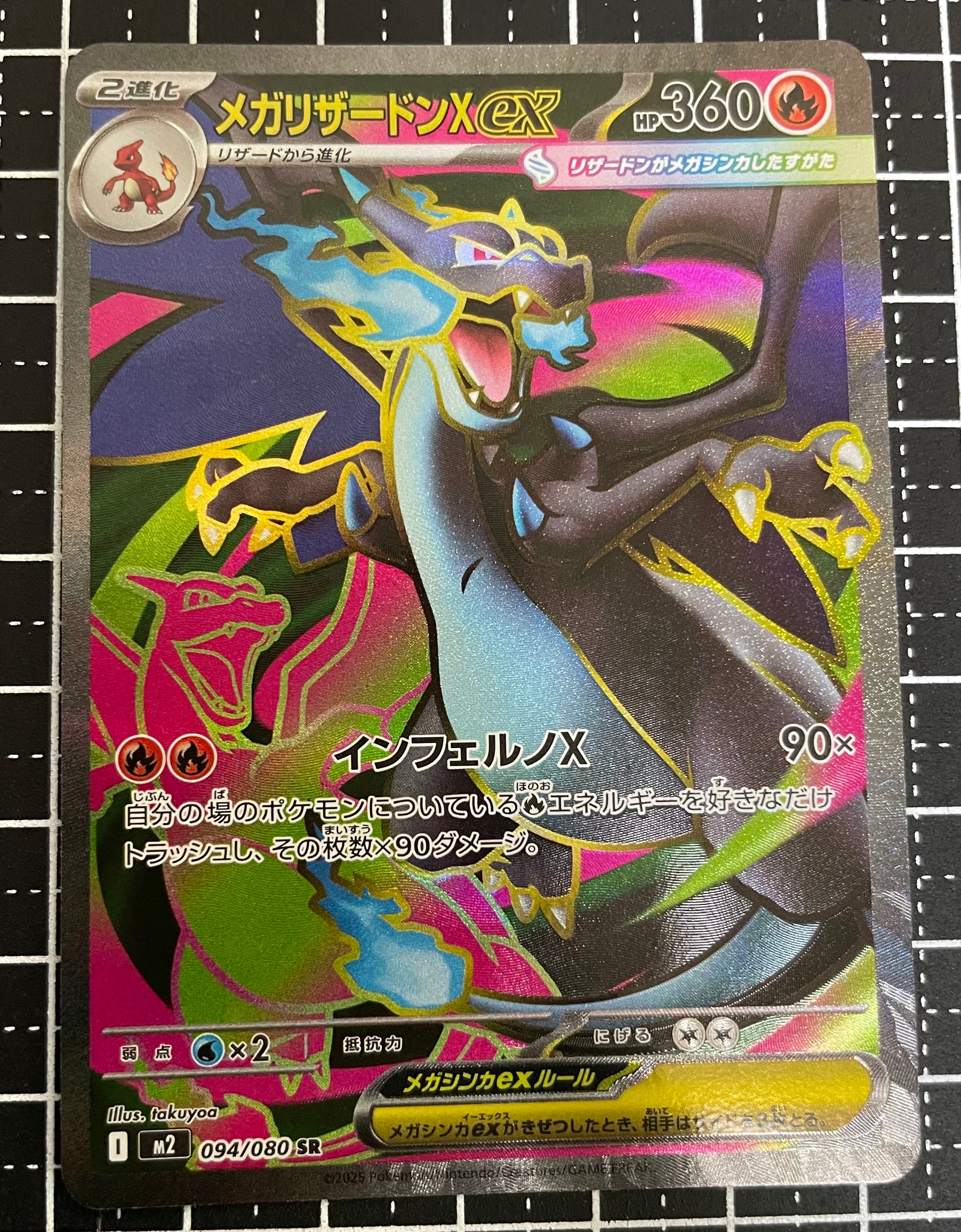 メガリザードンXex SR [M2 094/080](拡張パック「インフェルノX」)