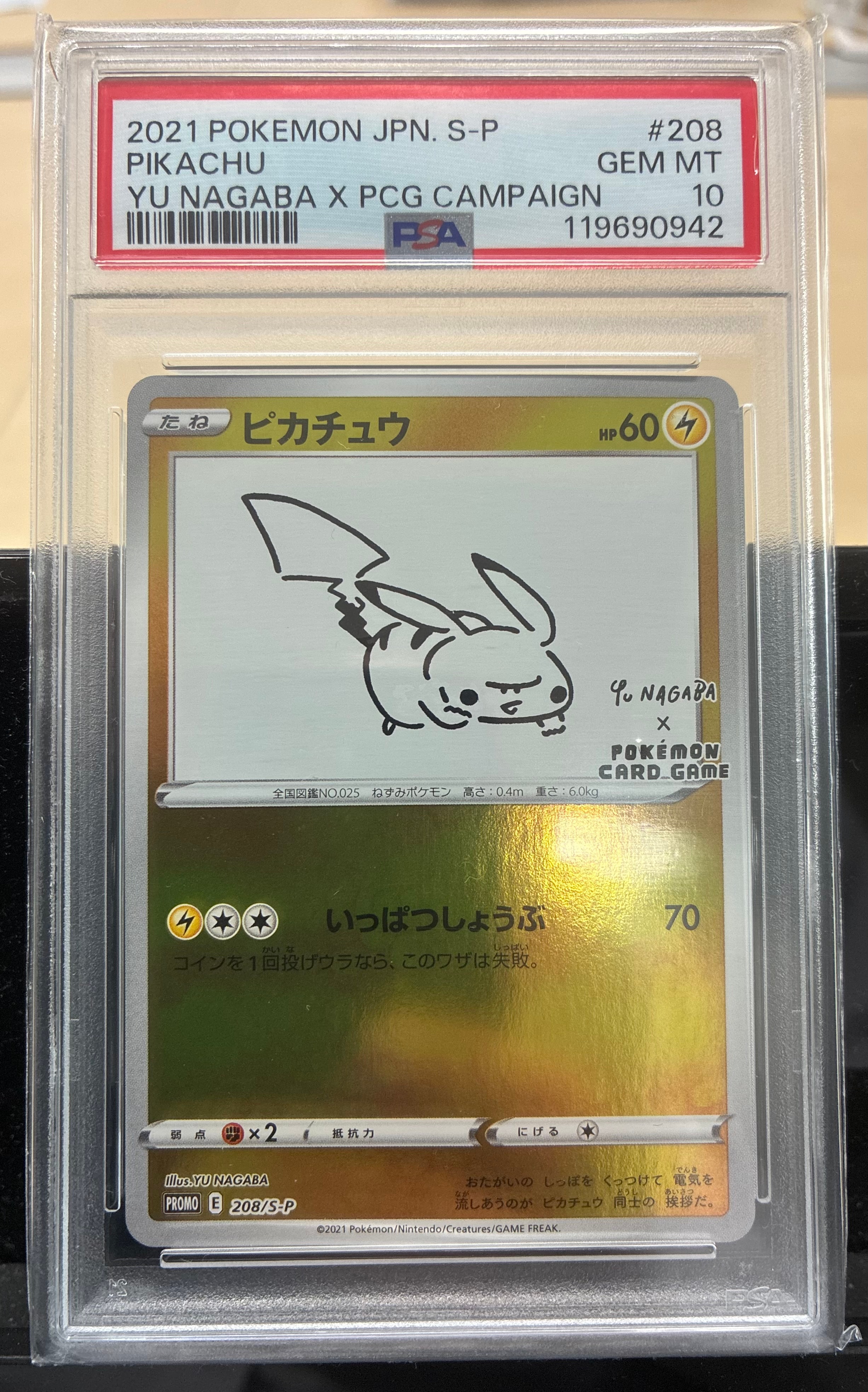 ピカチュウ:プロモ [S-P 208](「YU NAGABA×ポケモンカードゲーム」プロモーションカード「S-P」)