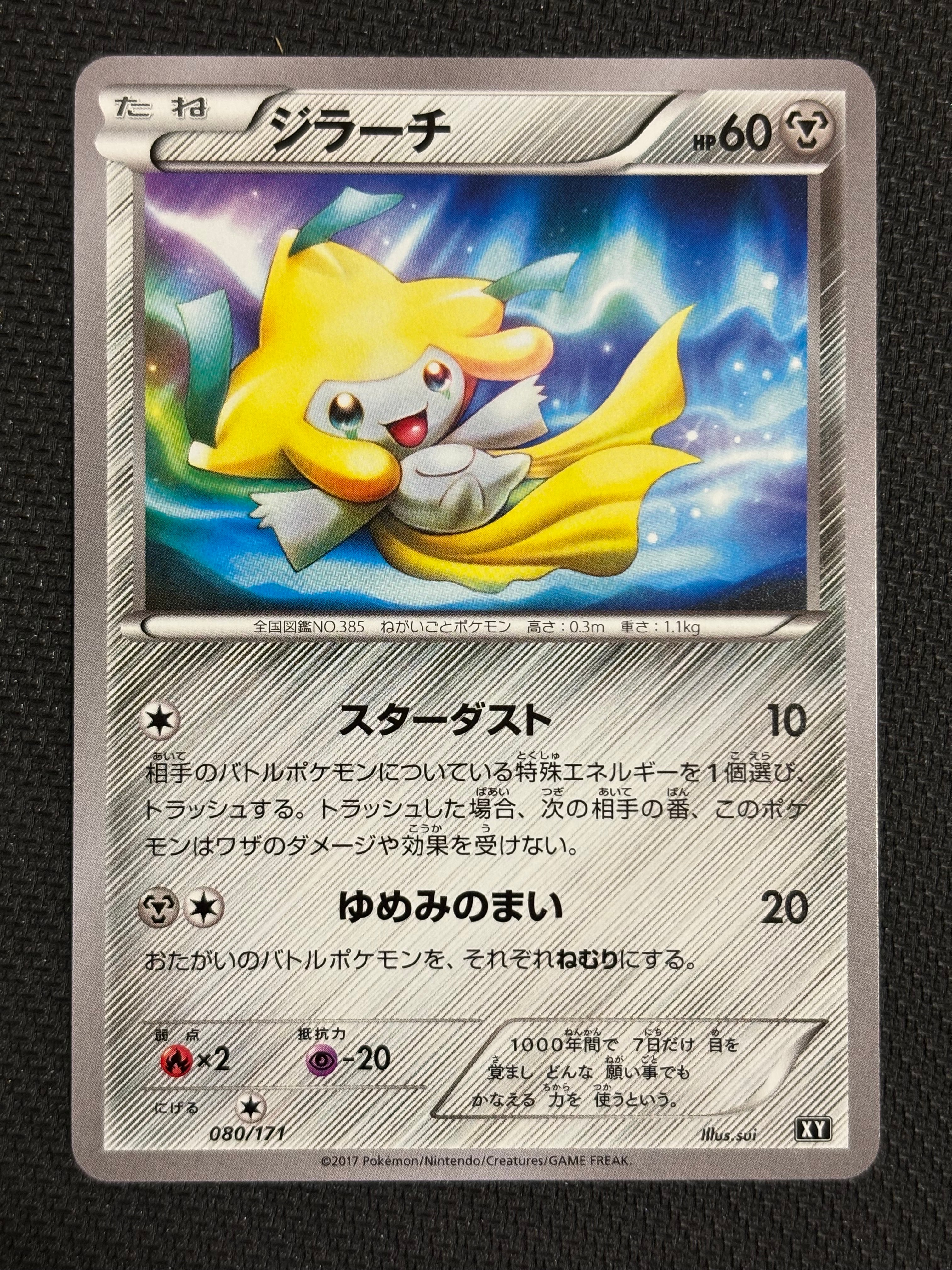 ジラーチ [XY 080/171](ハイクラスパック「THE BEST OF XY」)通販