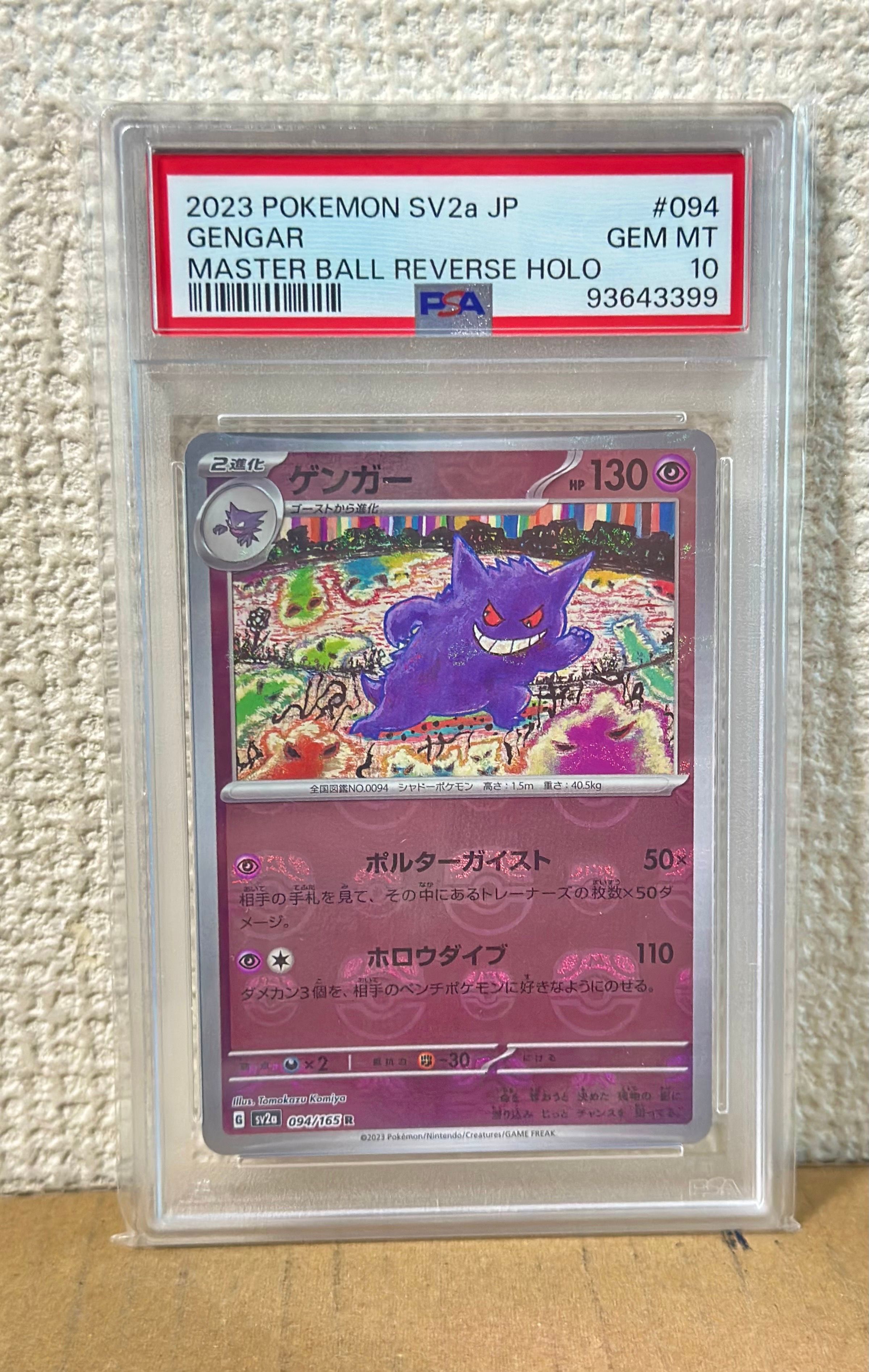 ゲンガー R: マスターボールミラー[SV2a 094/165](強化拡張パック「ポケモンカード151」)