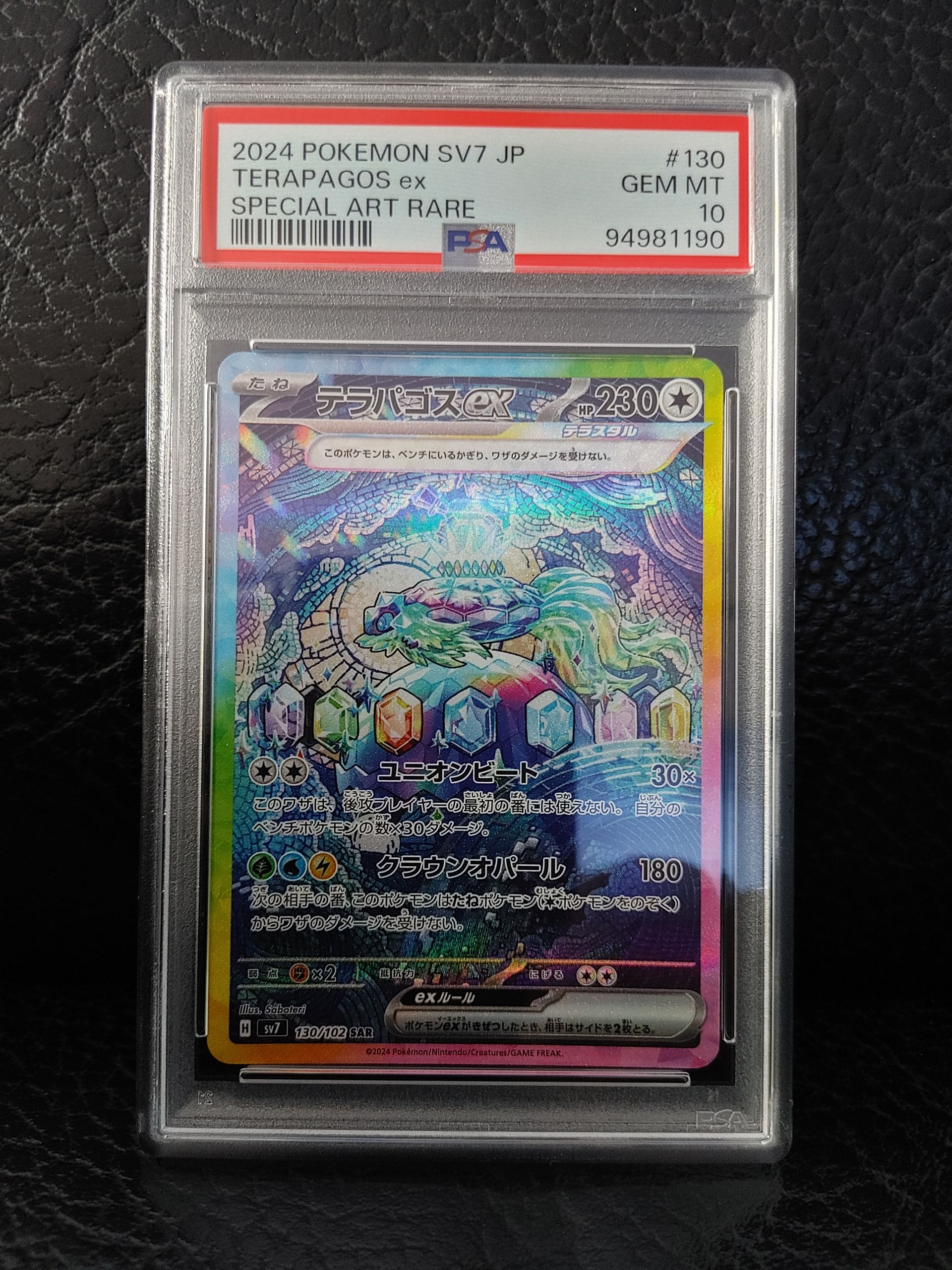 テラパゴスex SAR [SV7 130/102](拡張パック「ステラミラクル」)