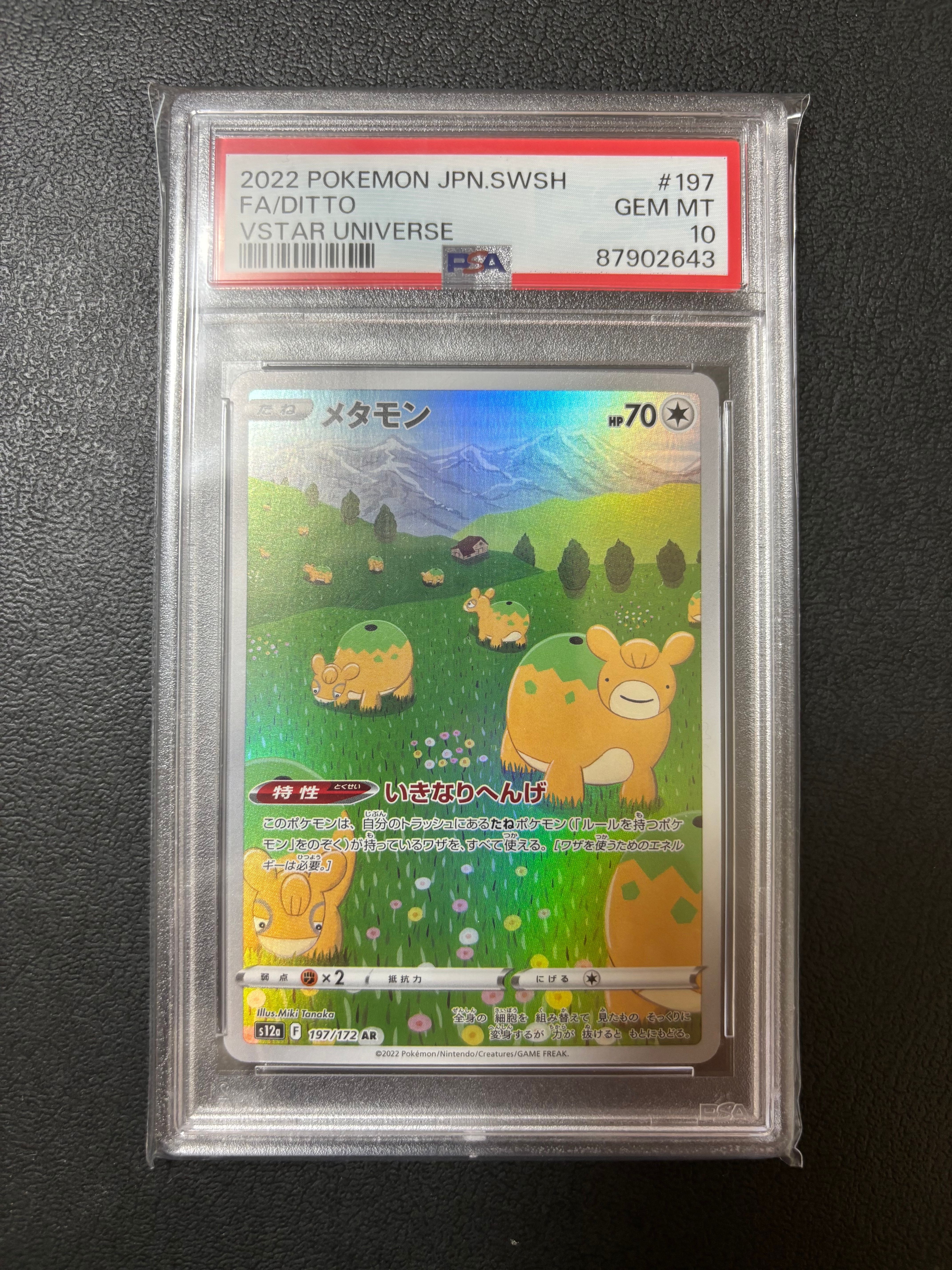 メタモン AR[s12a 197/172](ハイクラスパック「VSTARユニバース」)