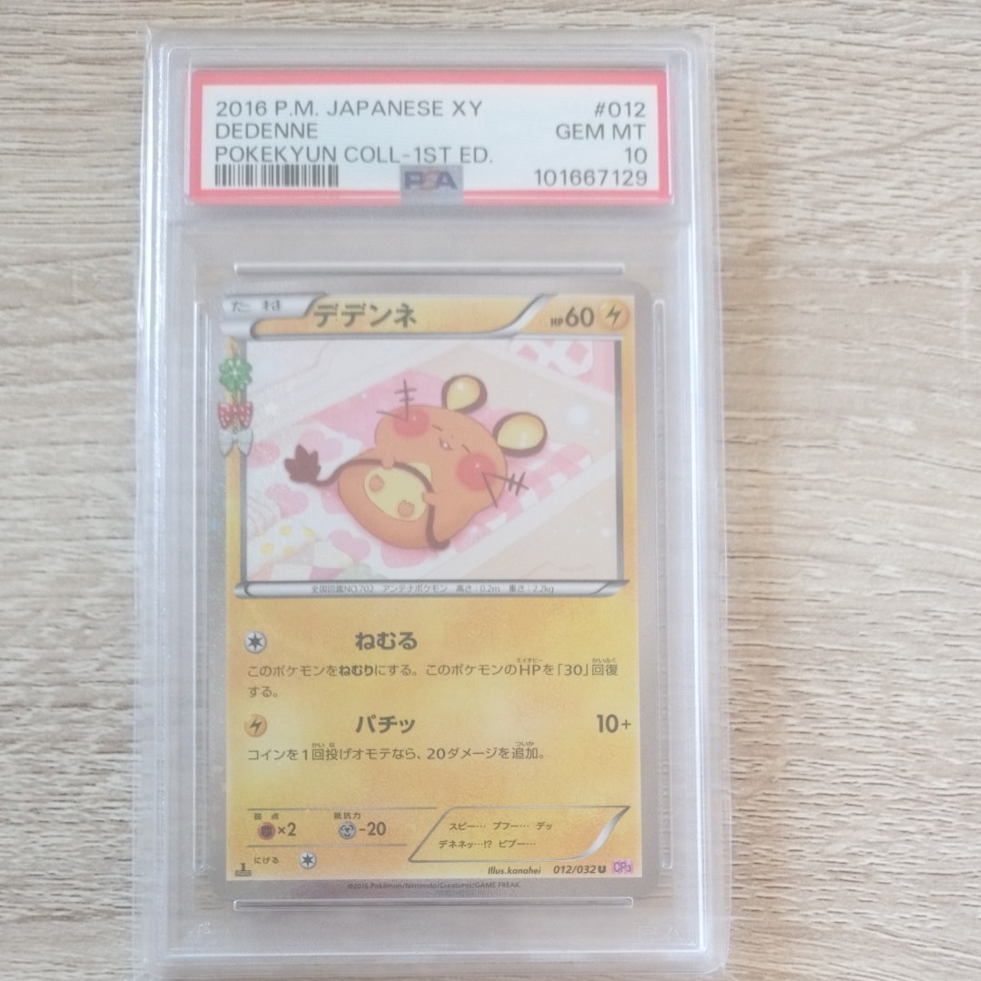 デデンネ U :1ED [CP3 012/032](コンセプトパック「ポケキュンコレクション」)