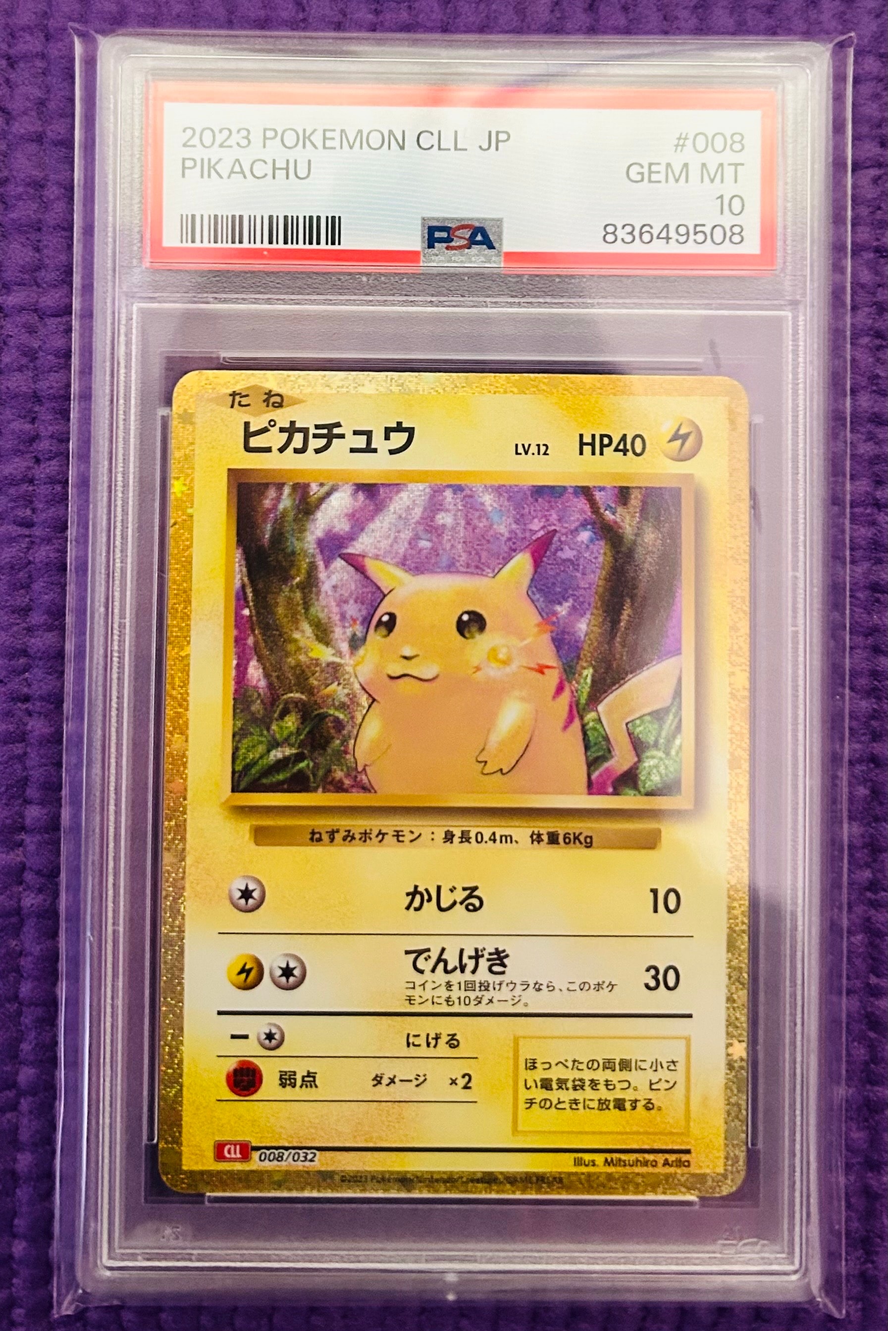 ピカチュウ [CLL 008/032](ポケモンカードゲーム Classic)の新品/中古