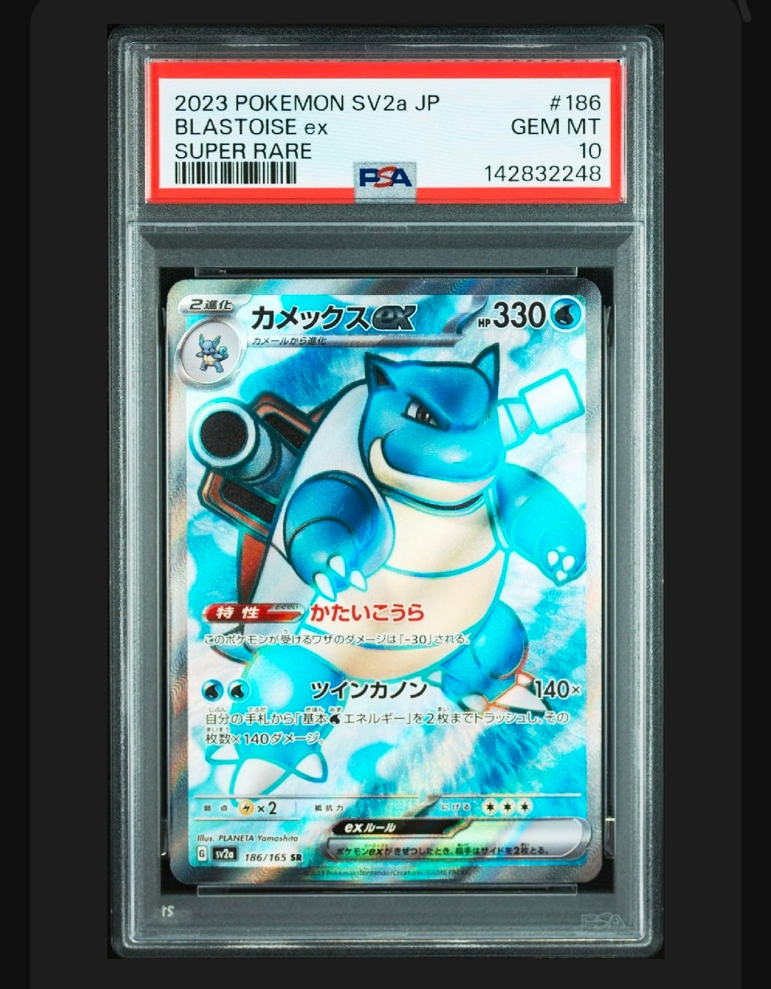 カメックスex SR[SV2a 186/165](強化拡張パック「ポケモンカード151」)