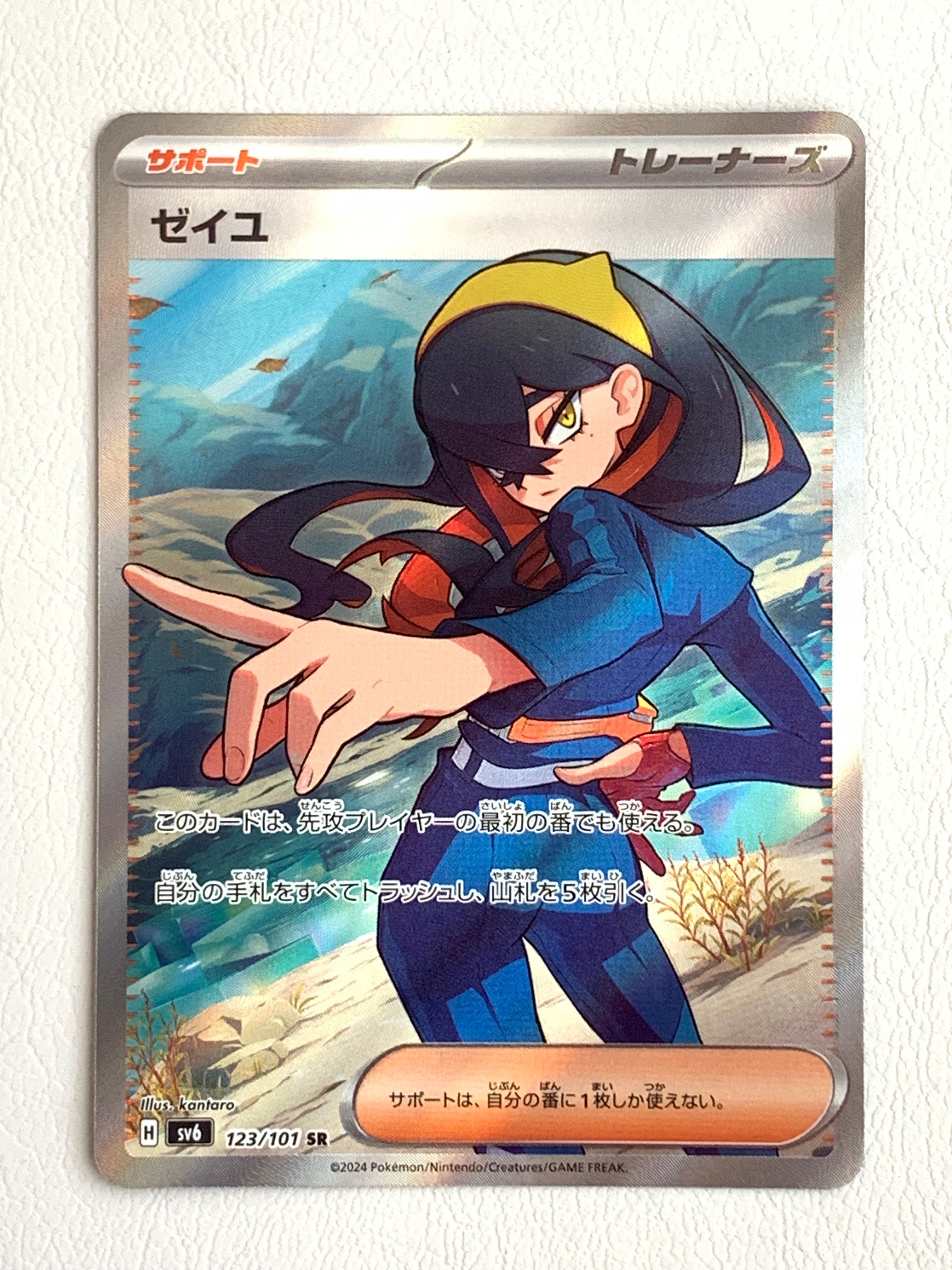 ゼイユ SR [SV6 123/101](拡張パック「変幻の仮面」)