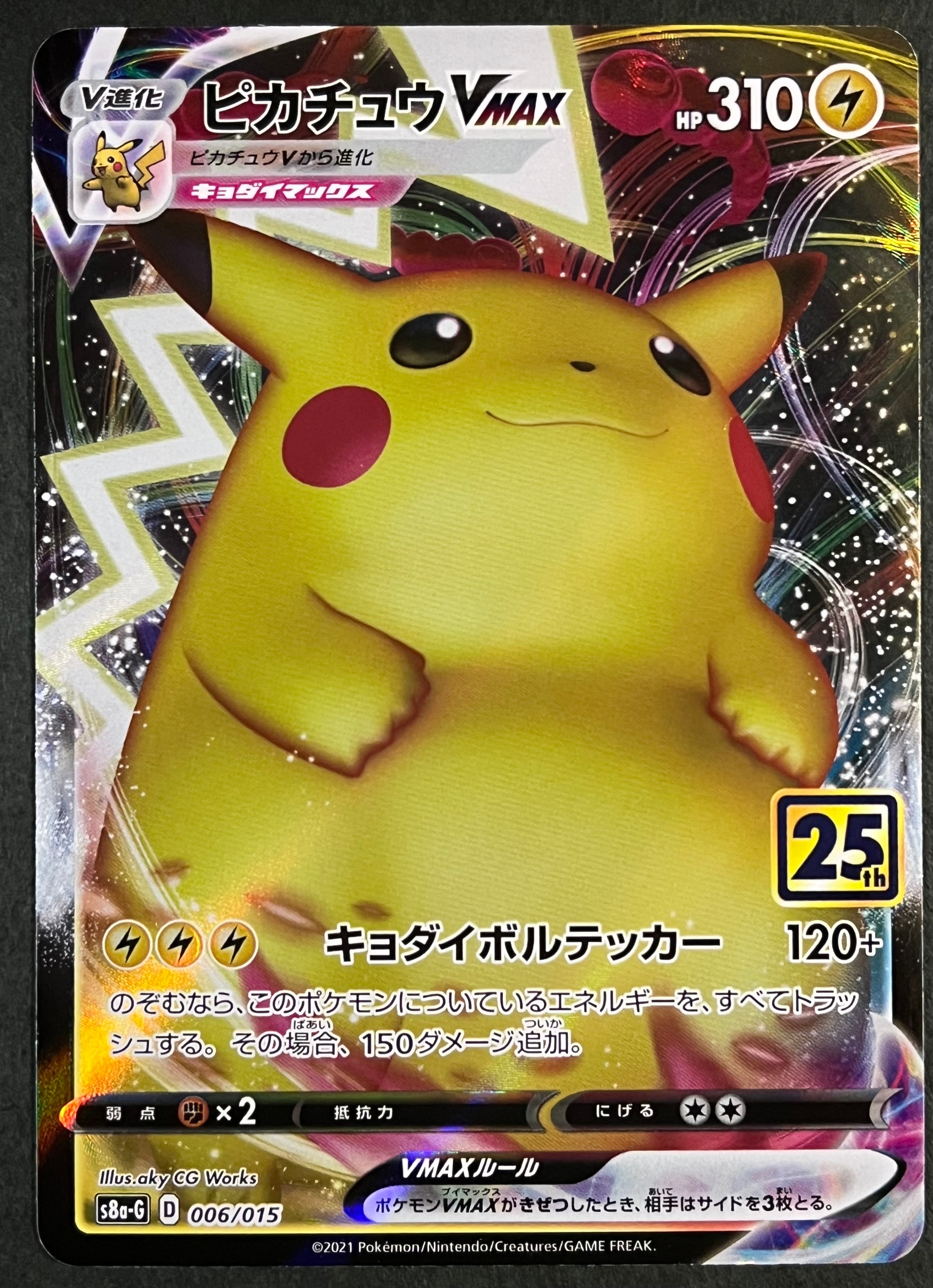 ピカチュウVMAX  [S8a-G 006/015](『25th アニバーサリー ゴールデンボックス』)