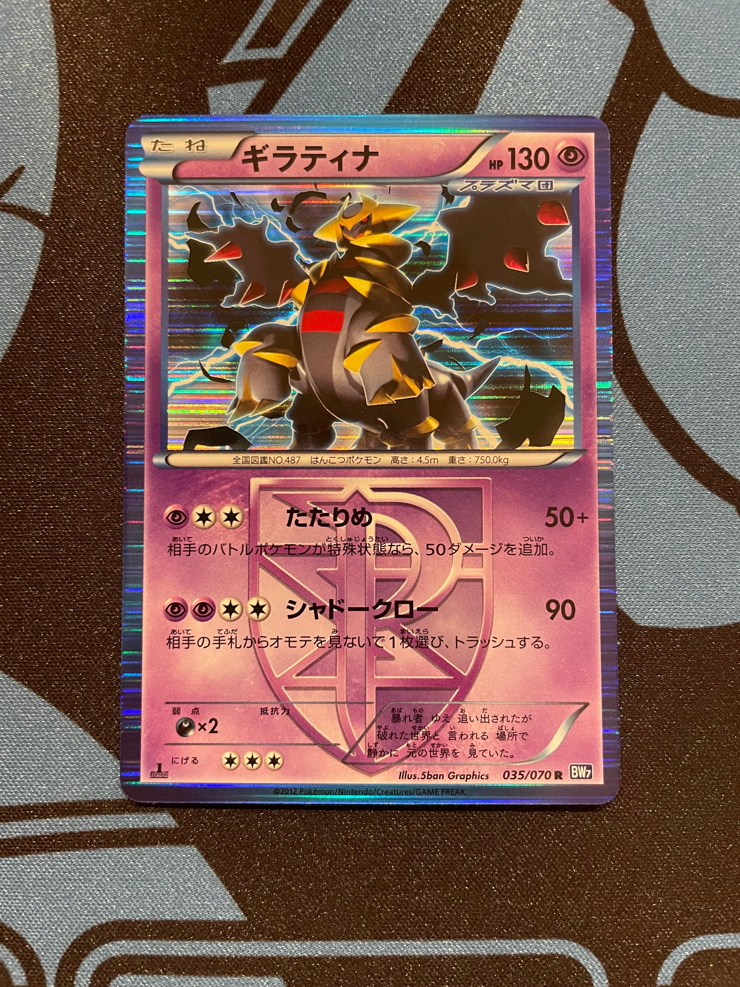 状態B】ギラティナ R [BW7 035/070](拡張パック「プラズマゲイル」) 1