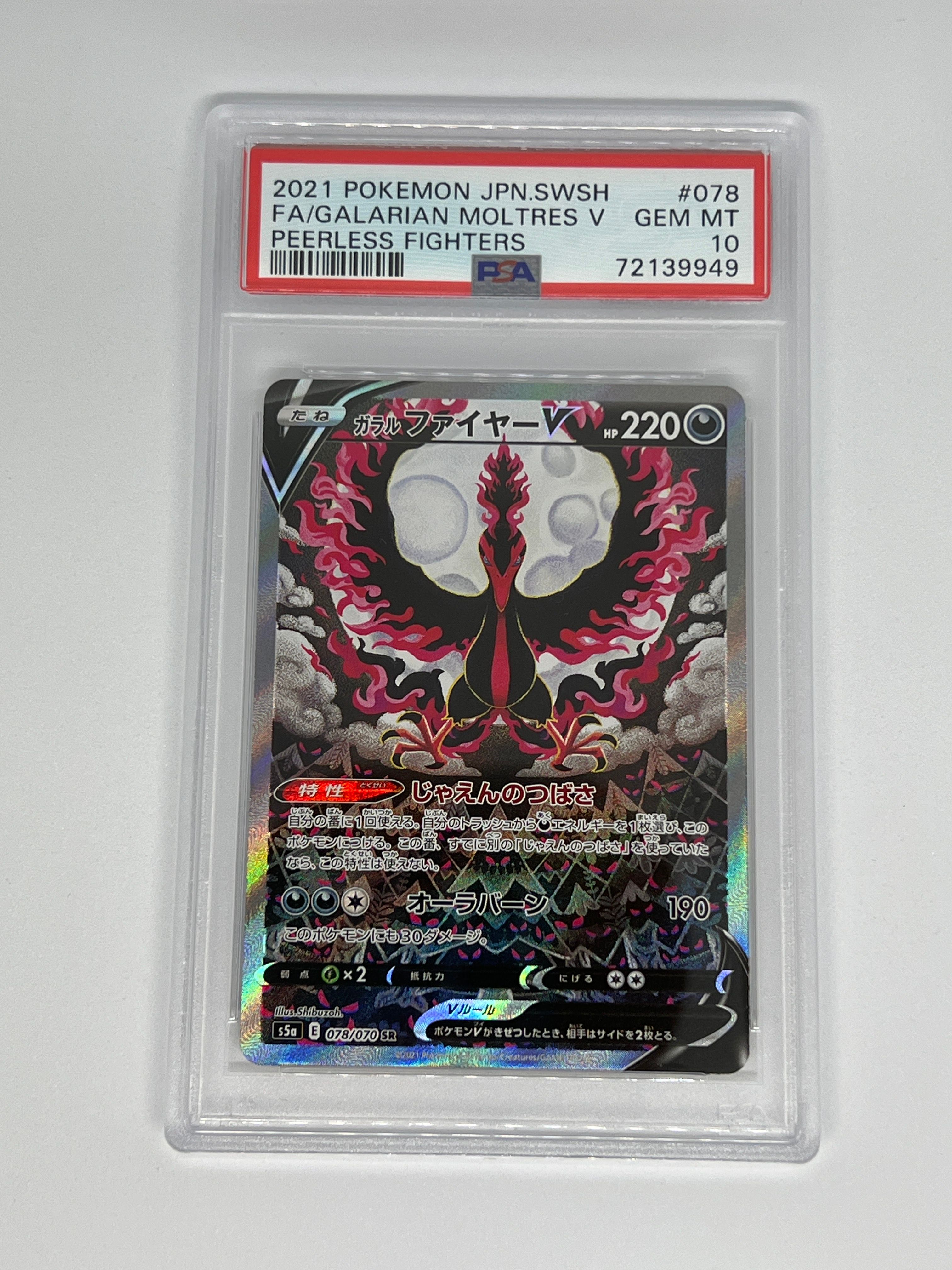 ガラルファイヤーV SR: SA[S5a 078/070](強化拡張パック「双璧のファイター」)