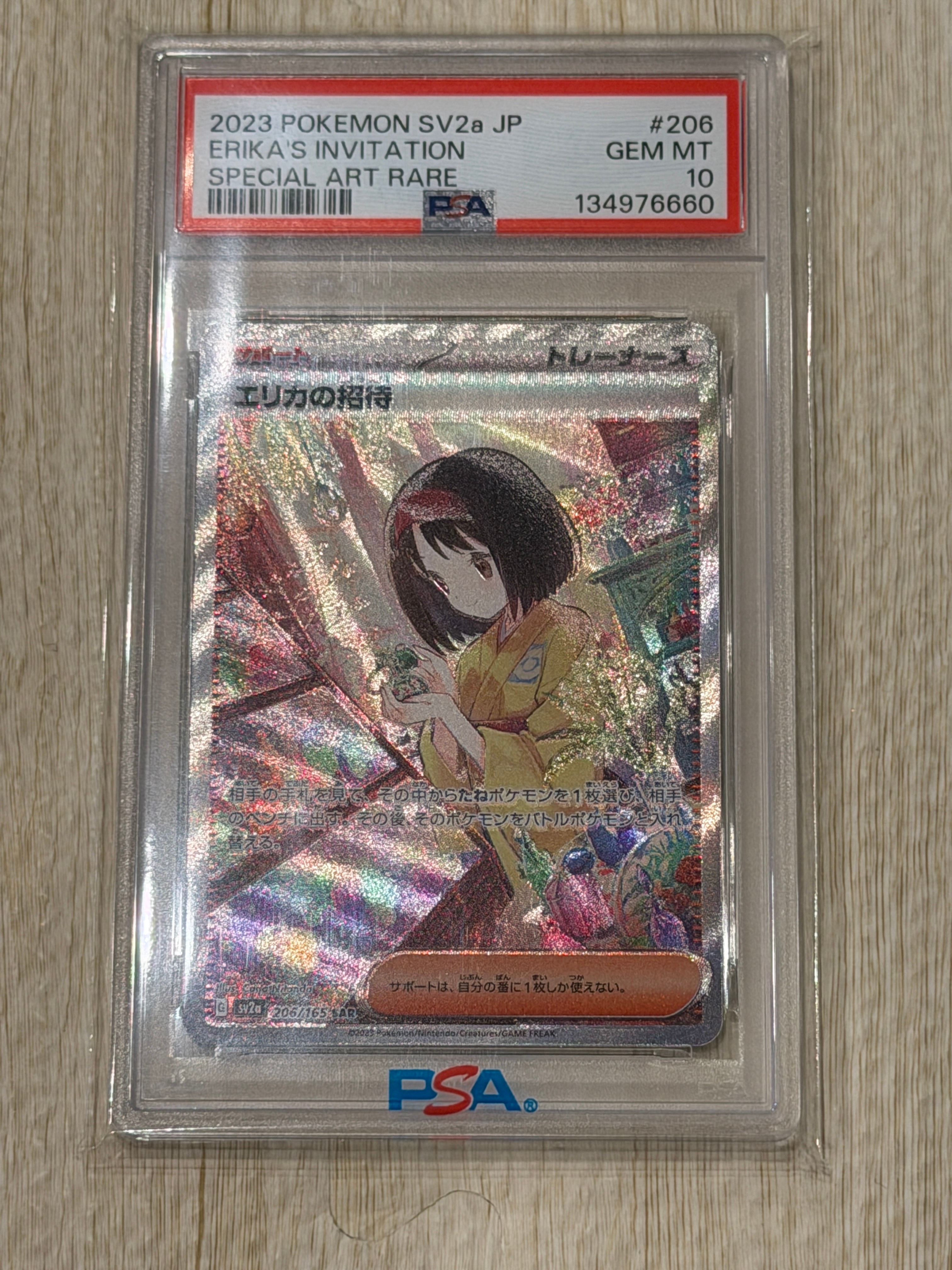 エリカの招待 SAR[SV2a 206/165](強化拡張パック「ポケモンカード151」)