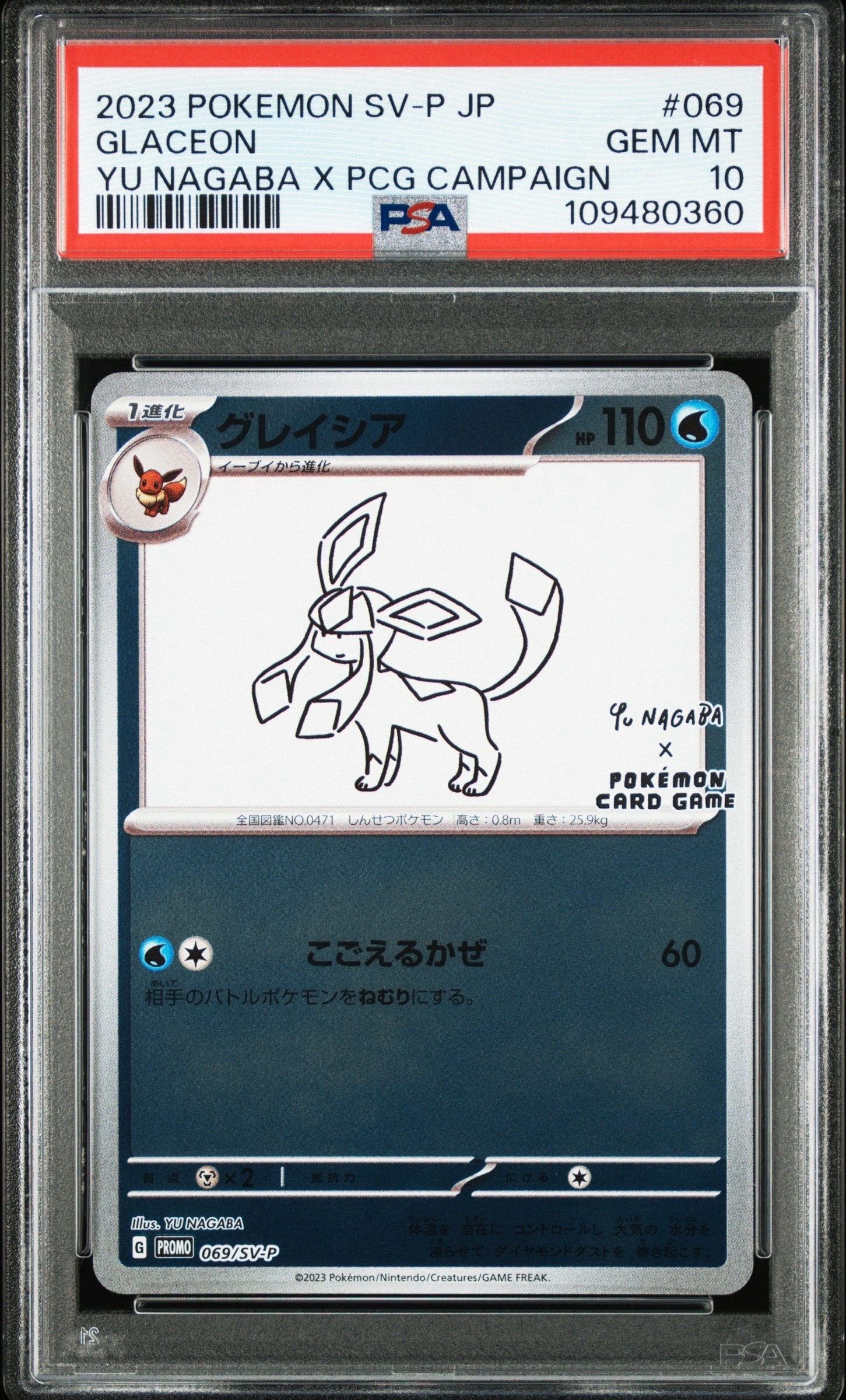 グレイシア: プロモ [SV-P 069](「YU NAGABA×ポケモンカードゲーム」プロモーションカード「SV-P」)