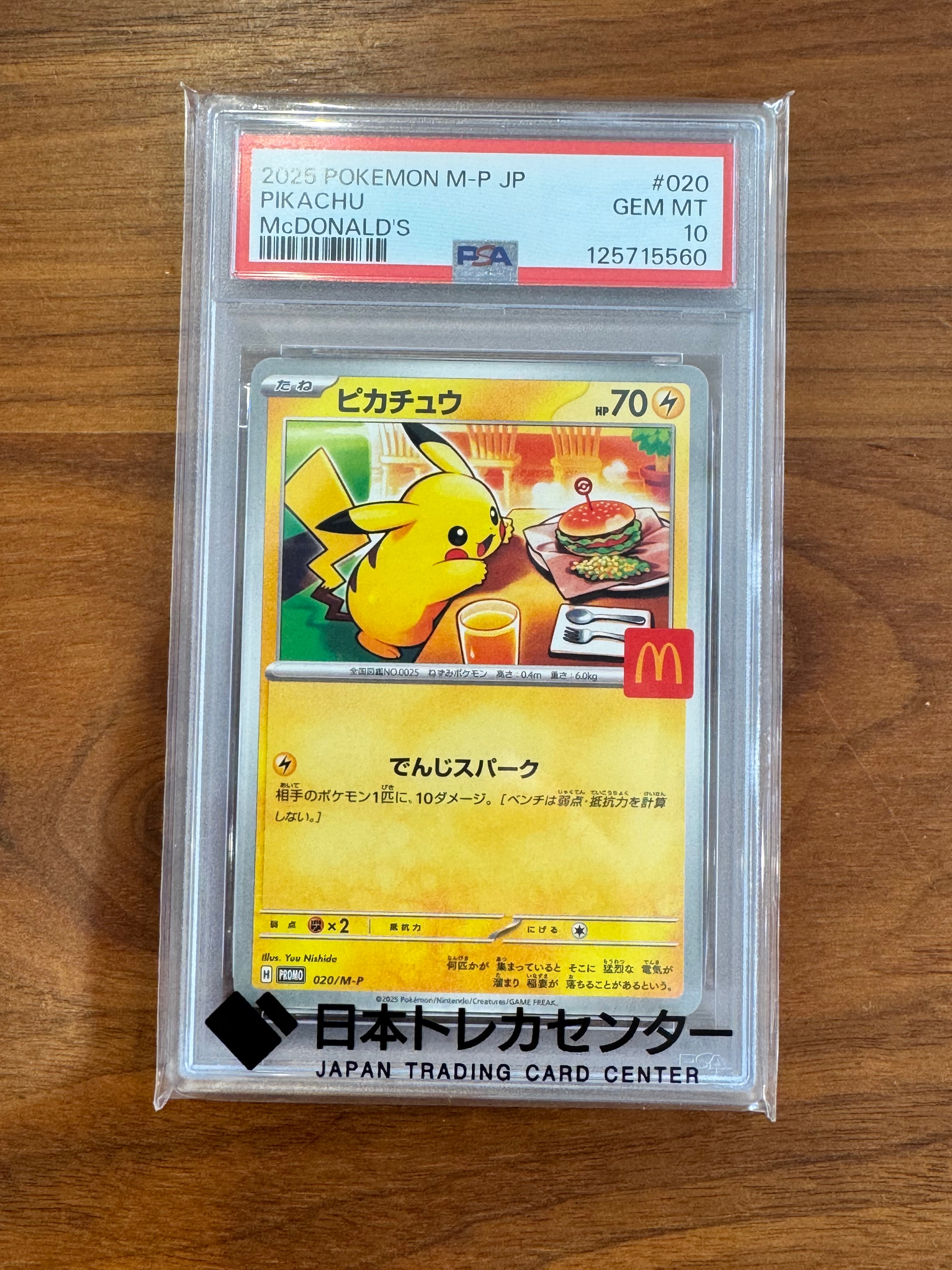 ピカチュウ P [M-P 020](プロモカードパック「マクドナルド ハッピーセット2025」)