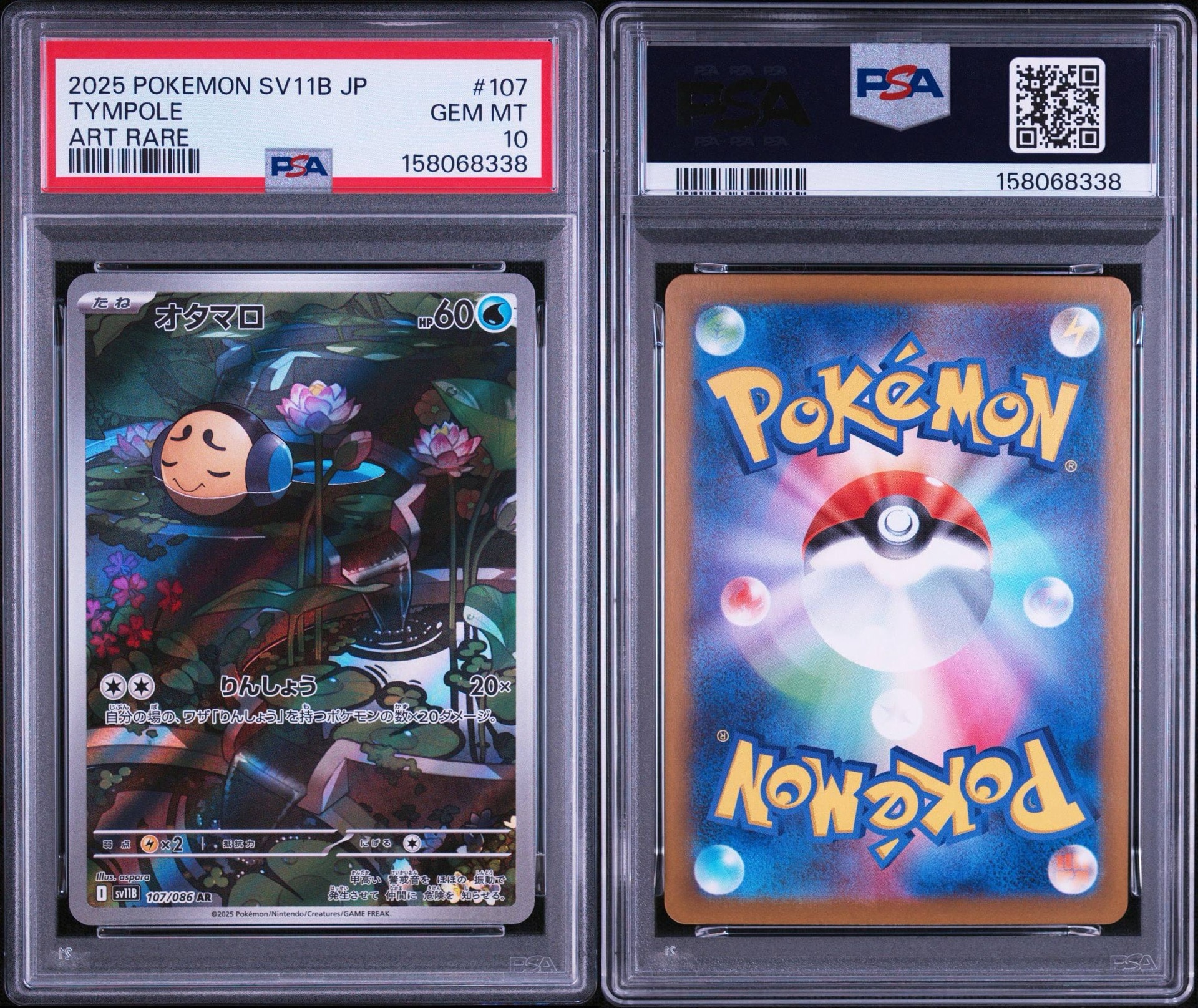 PSA10】オタマロ AR [SV11B 107/086](拡張パック「ブラックボルト」) 1
