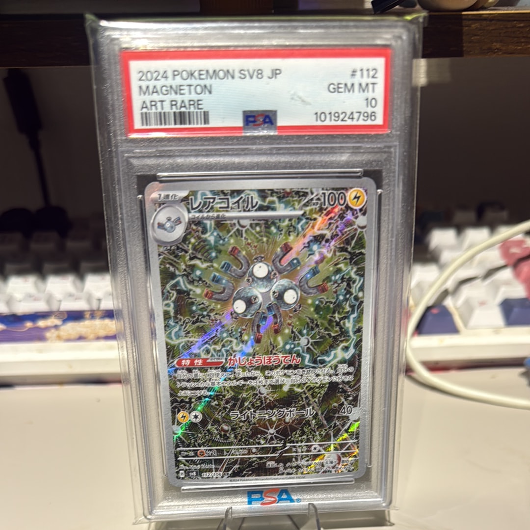 レアコイル AR [SV8 112/106](拡張パック「超電ブレイカー」)