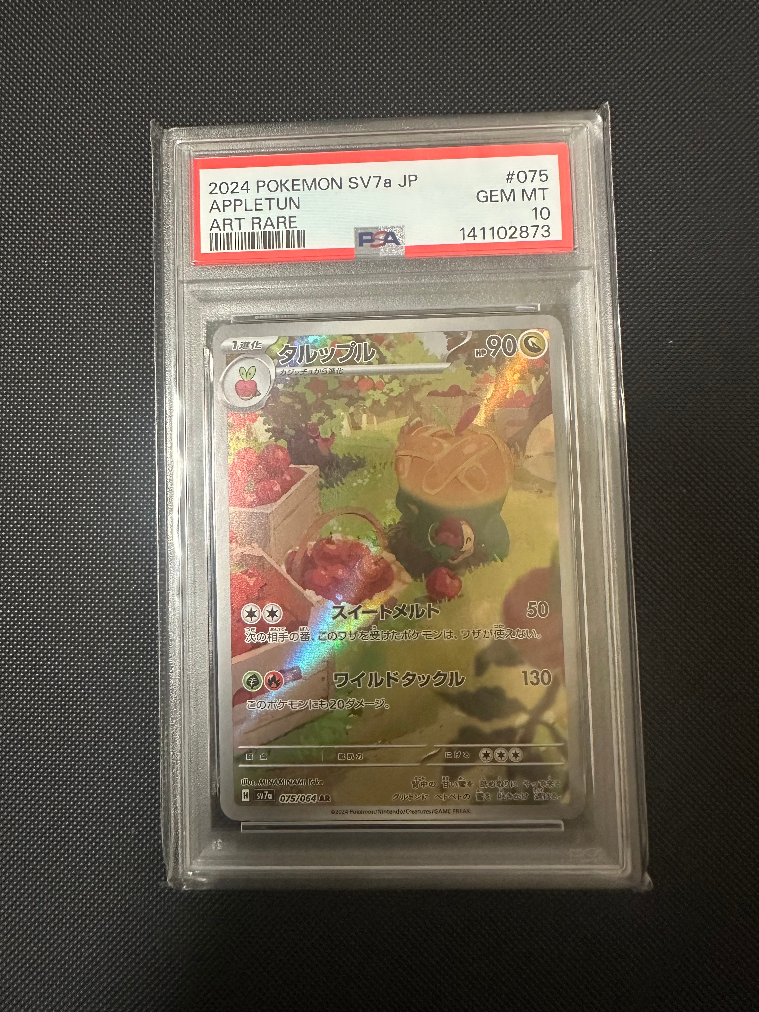 タルップル AR [SV7a 075/064](強化拡張パック「楽園ドラゴーナ」)