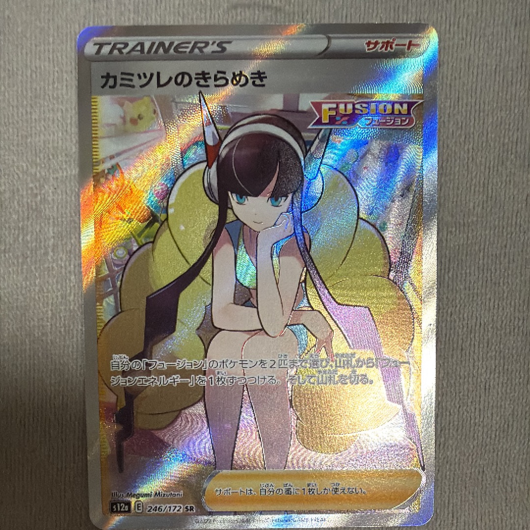カミツレのきらめき SR[s12a 246/172](ハイクラスパック「VSTARユニバース」)