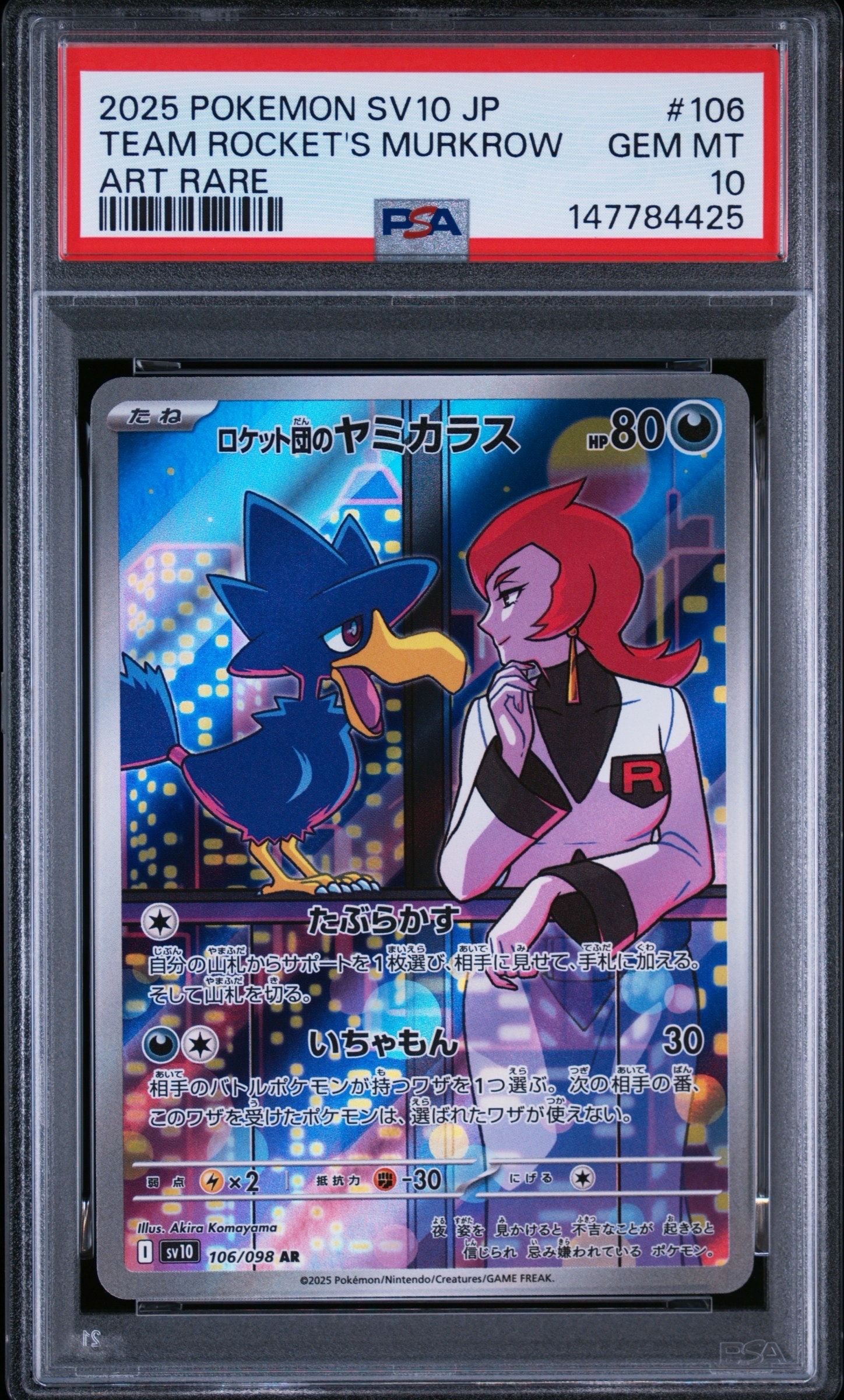 ロケット団のクロバットex UR [SV10 131/098](拡張パック「ロケット団