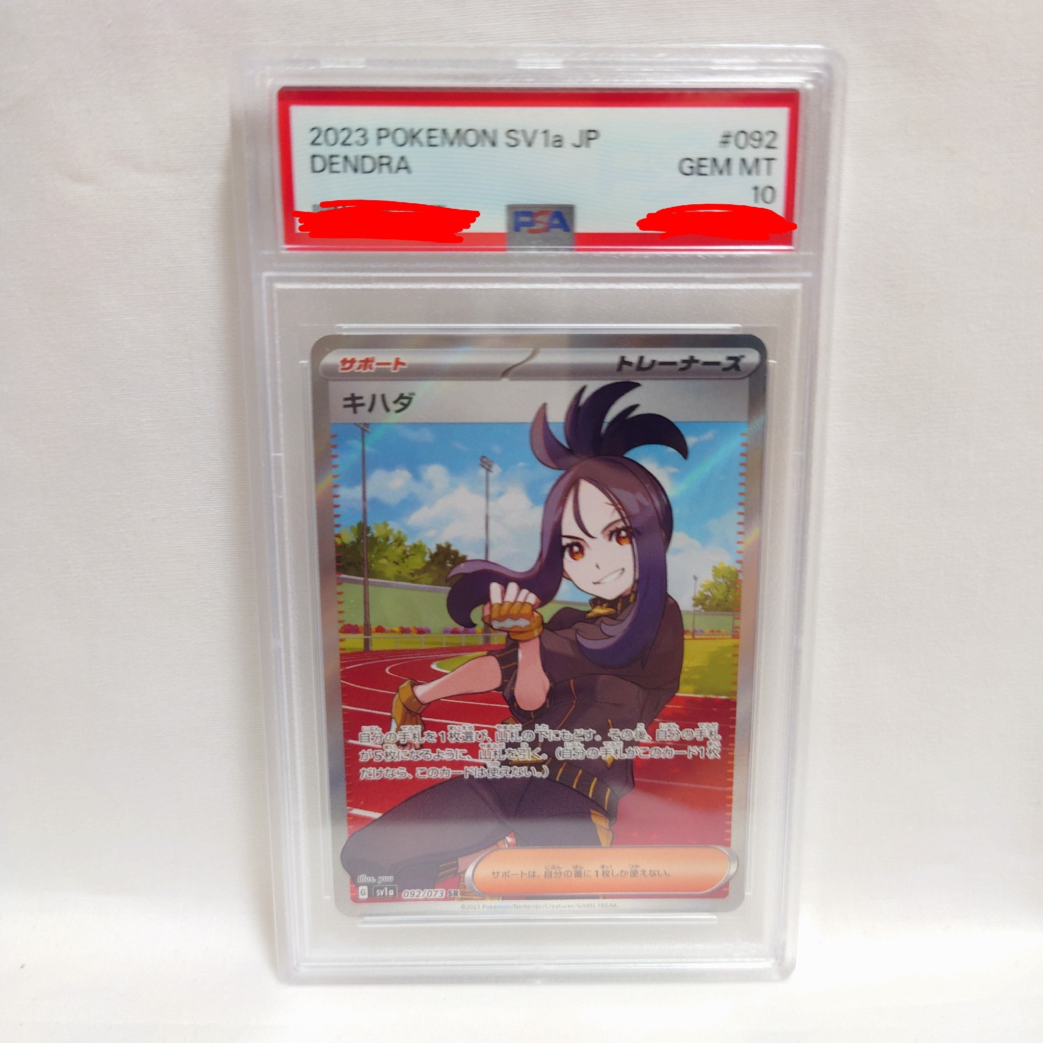 キハダ SR[SV1a 092/073](スカーレット&バイオレット 拡張パック「トリプレットビート」)