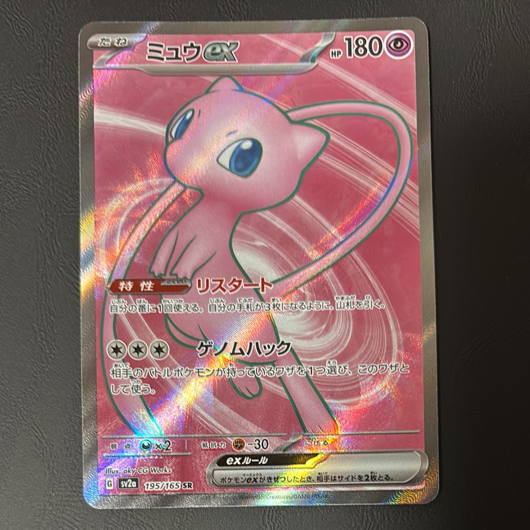 ミュウex SR[SV2a 195/165](強化拡張パック「ポケモンカード151」)の