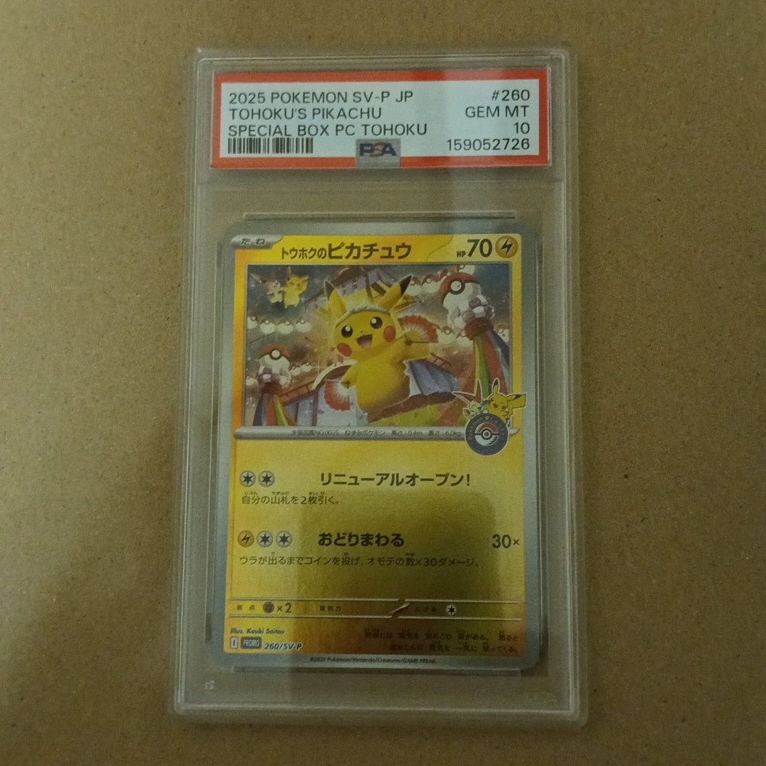トウホクのピカチュウ P [SV-P 260](スペシャルBOX「ポケモンセンタートウホク」)