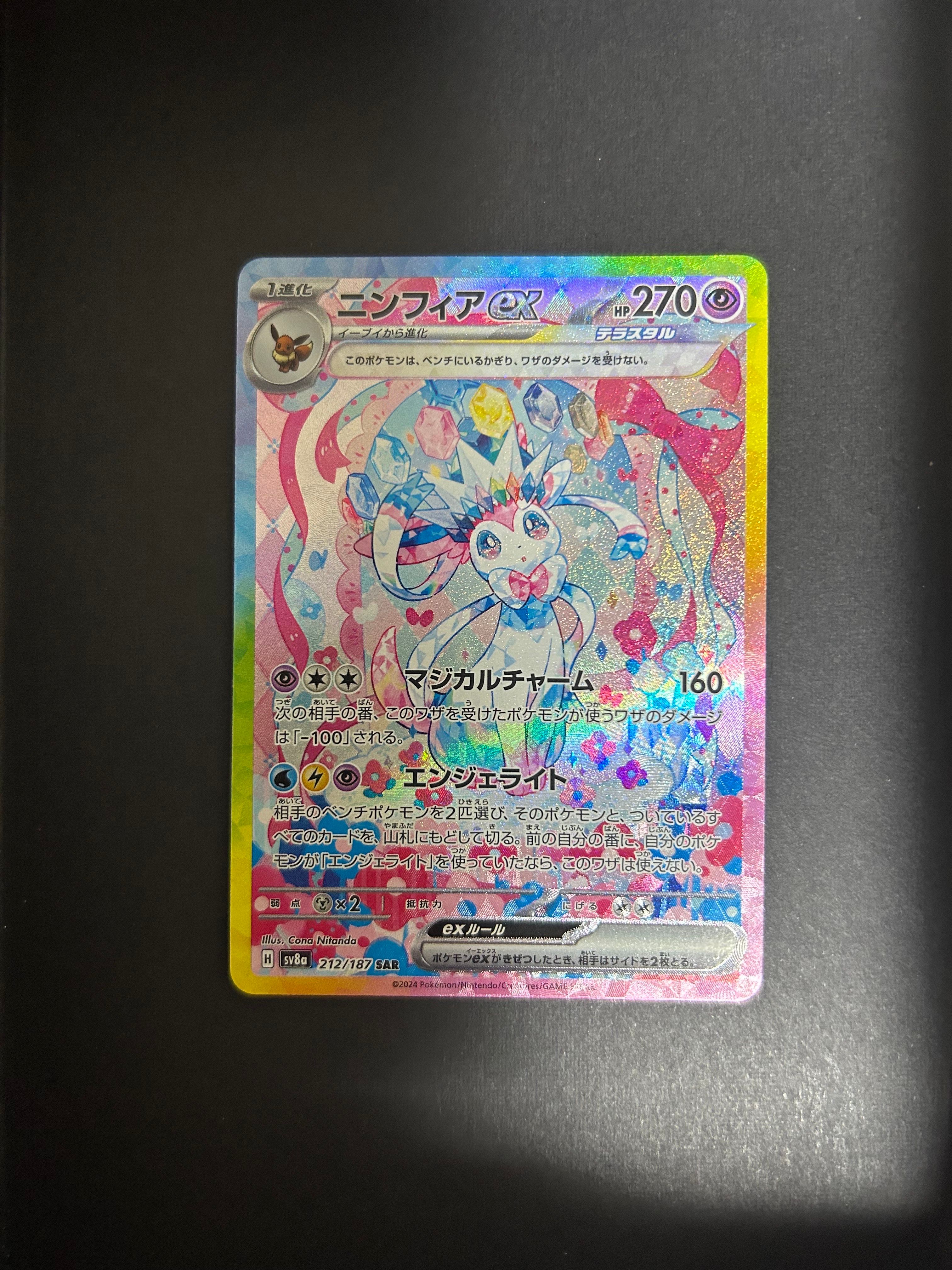 ニンフィアex SAR [SV8a 212/187](ハイクラスパック「テラスタルフェスex」)