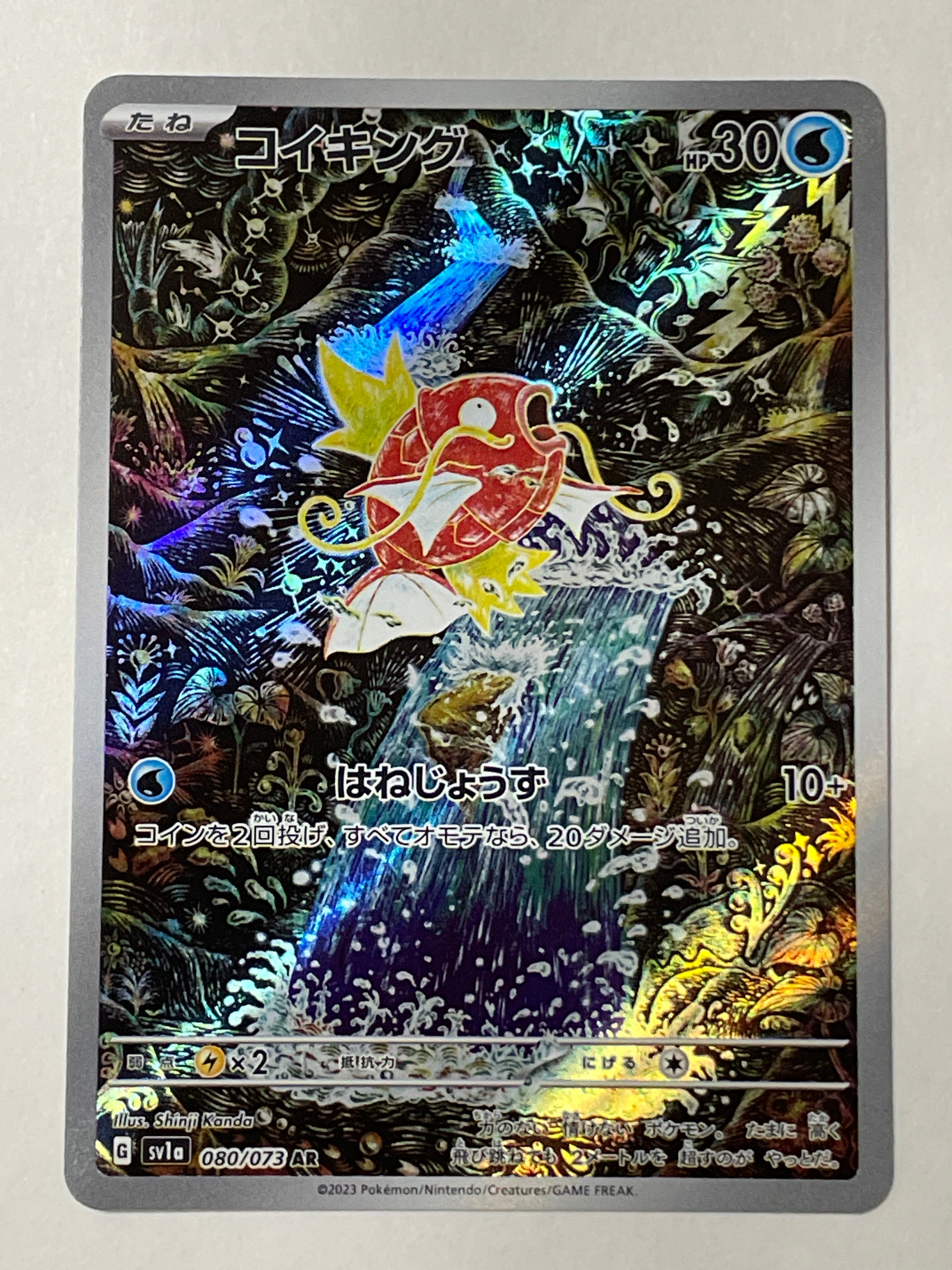 コイキング AR[SV1a 080/073](スカーレット&バイオレット 拡張パック「トリプレットビート」)