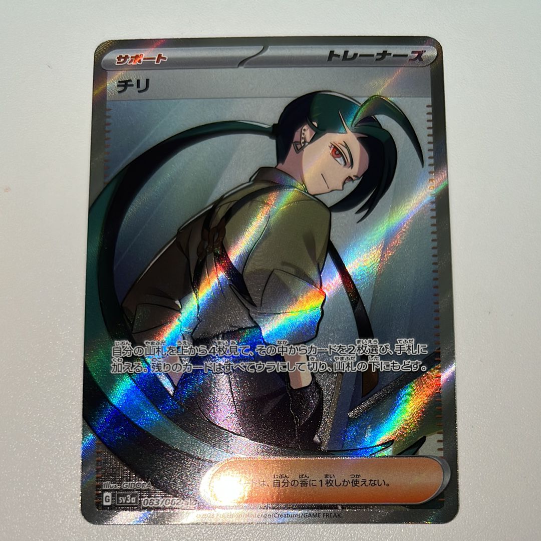 チリ SR[SV3a 083/062](強化拡張パック「レイジングサーフ」)