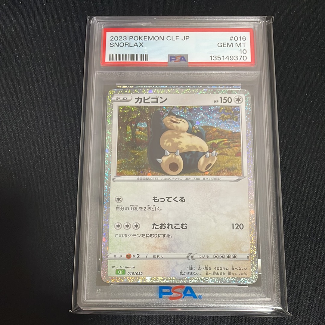 カビゴン [CLF 016/032](ポケモンカードゲーム Classic)