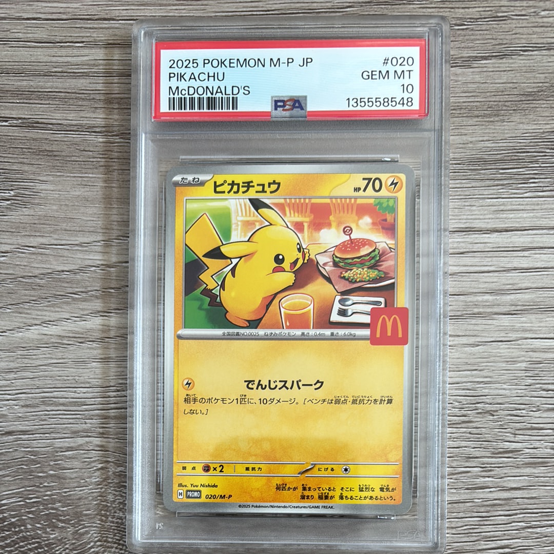 ピカチュウ P [M-P 020](プロモカードパック「マクドナルド ハッピーセット2025」)