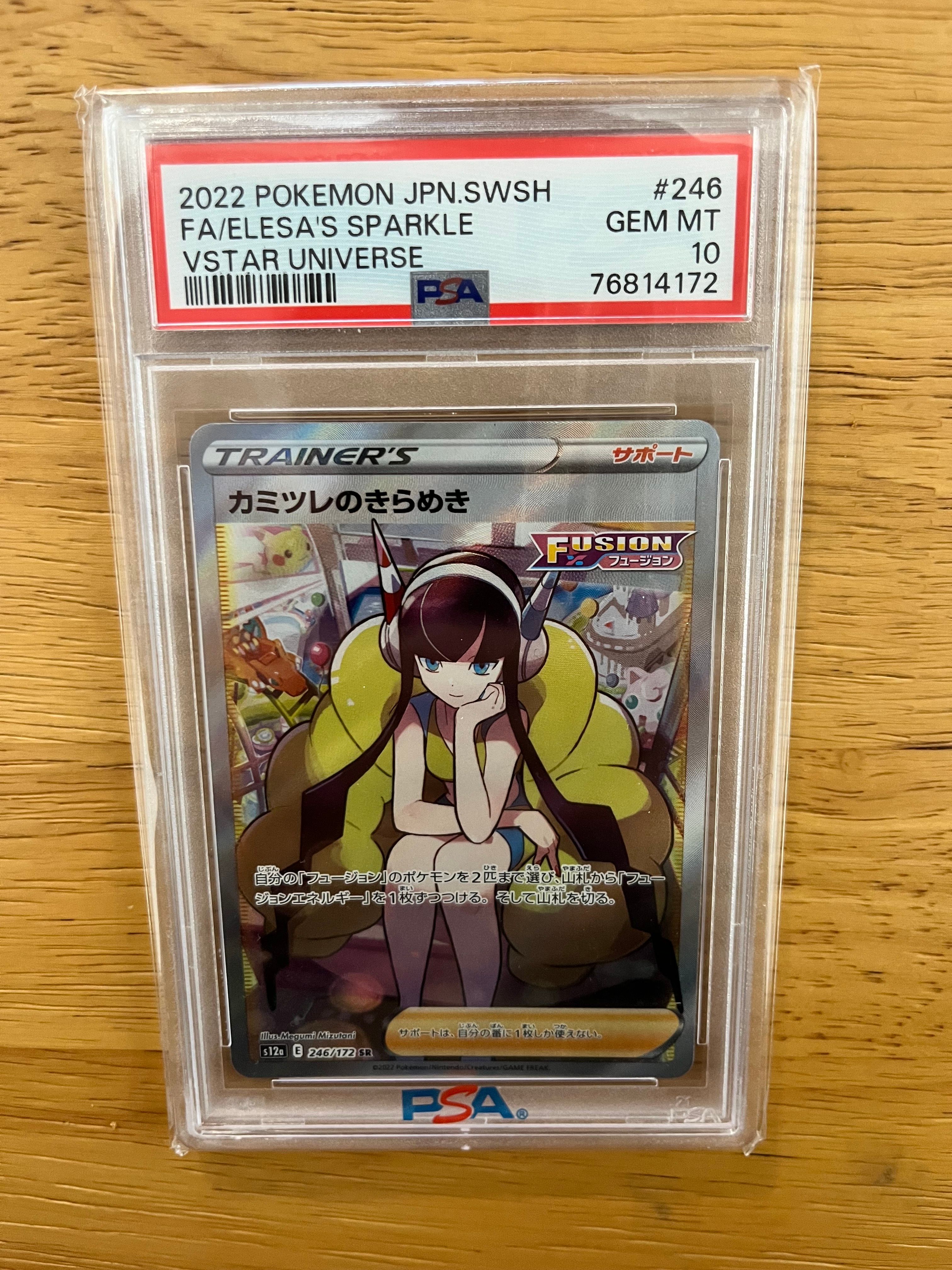 カミツレのきらめき SR[s12a 246/172](ハイクラスパック「VSTARユニバース」)