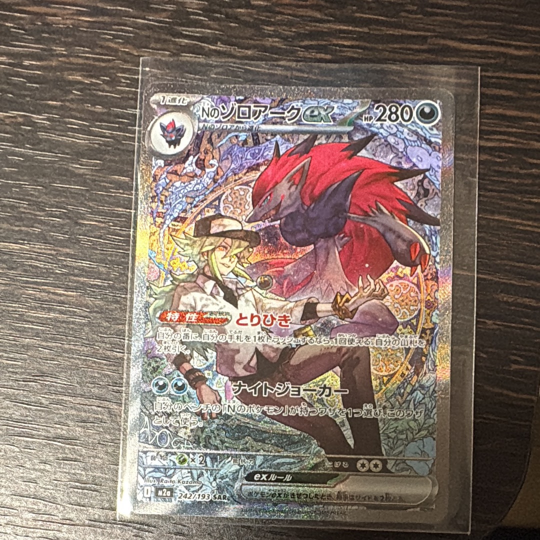 Nのゾロアークex SAR [M2a 242/193](ハイクラスパック「MEGAドリームex」)