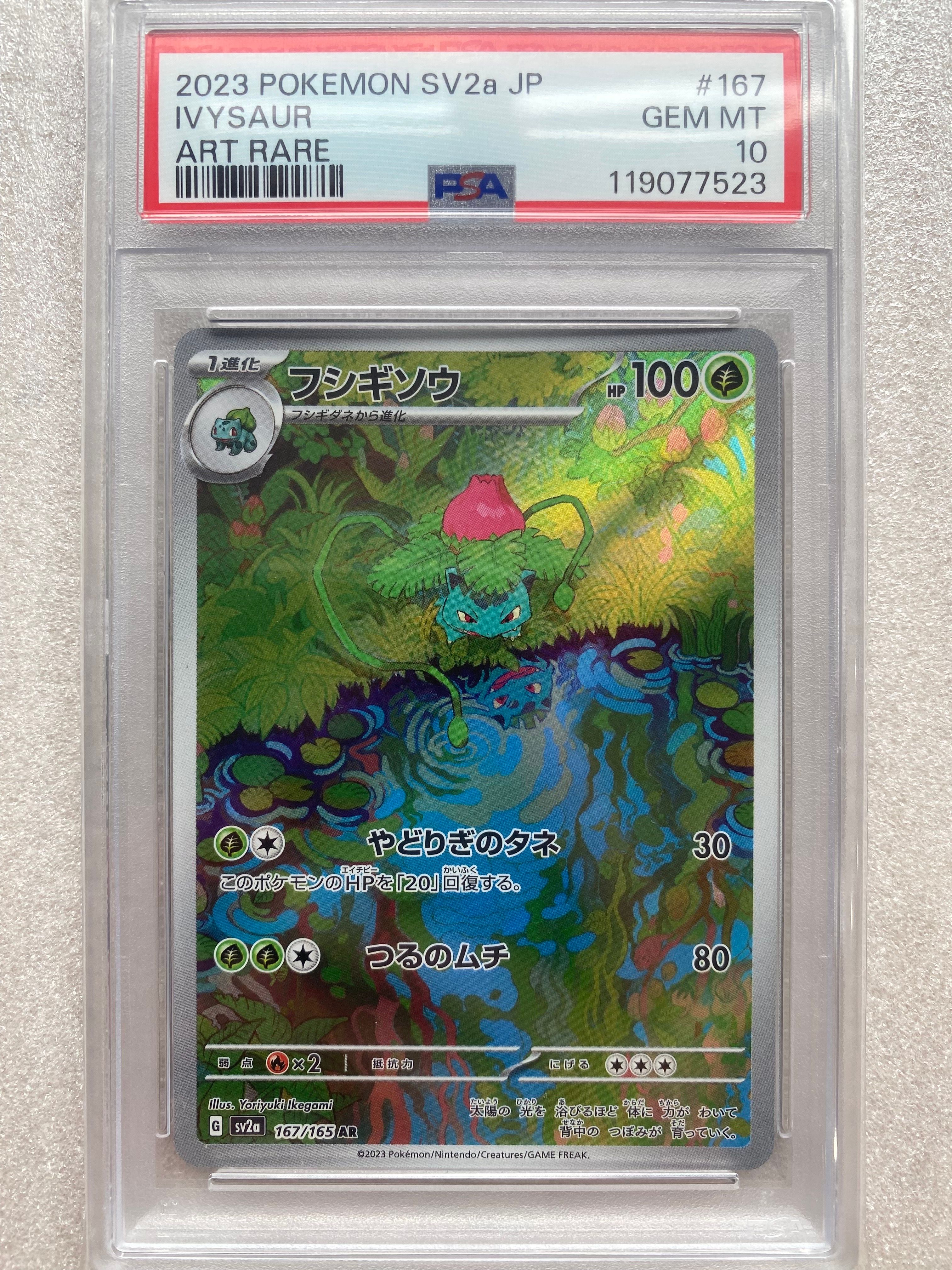 フシギソウ AR[SV2a 167/165](強化拡張パック「ポケモンカード151」)