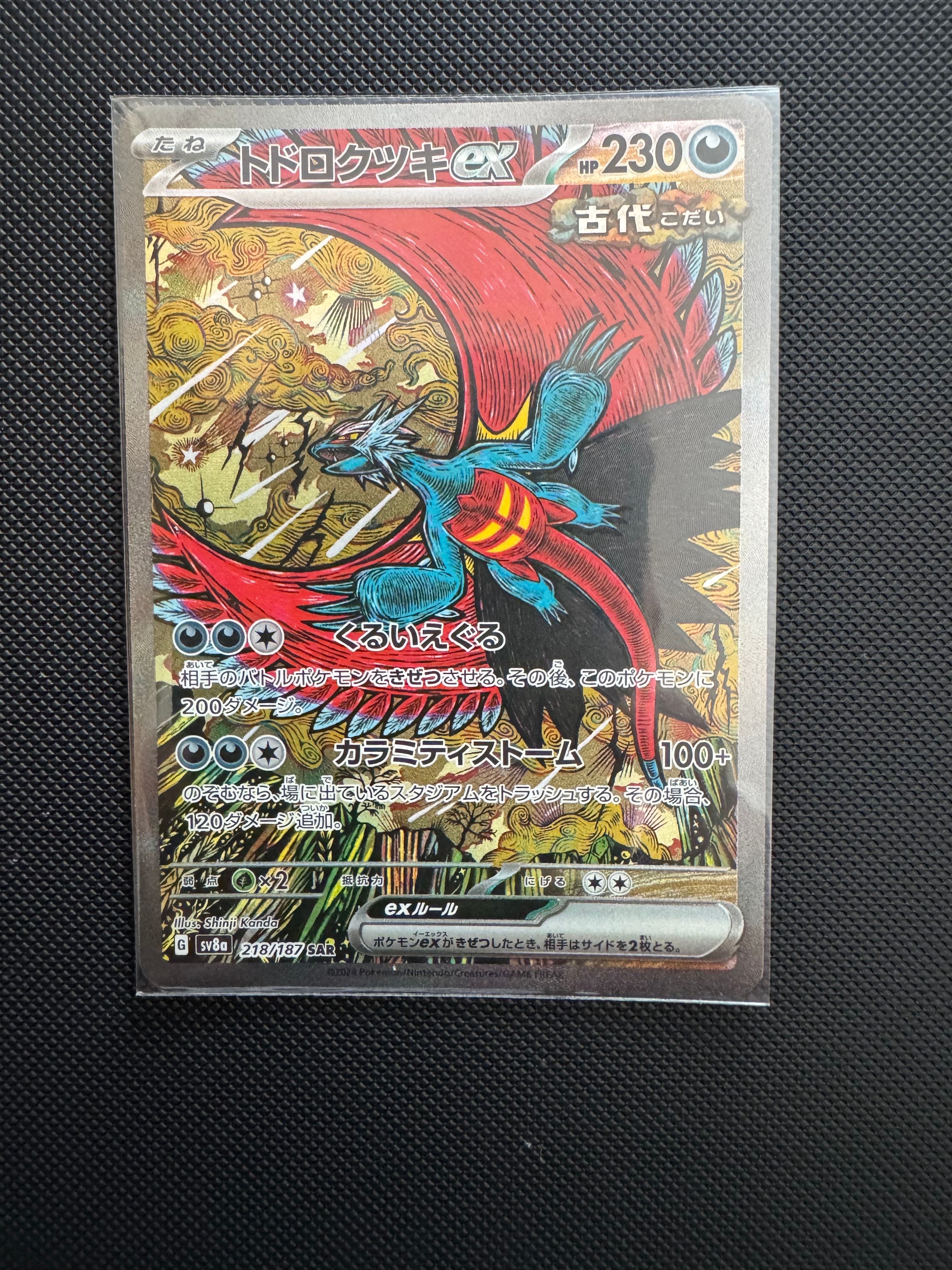 トドロクツキex SAR [SV8a 218/187](ハイクラスパック「テラスタルフェスex」)