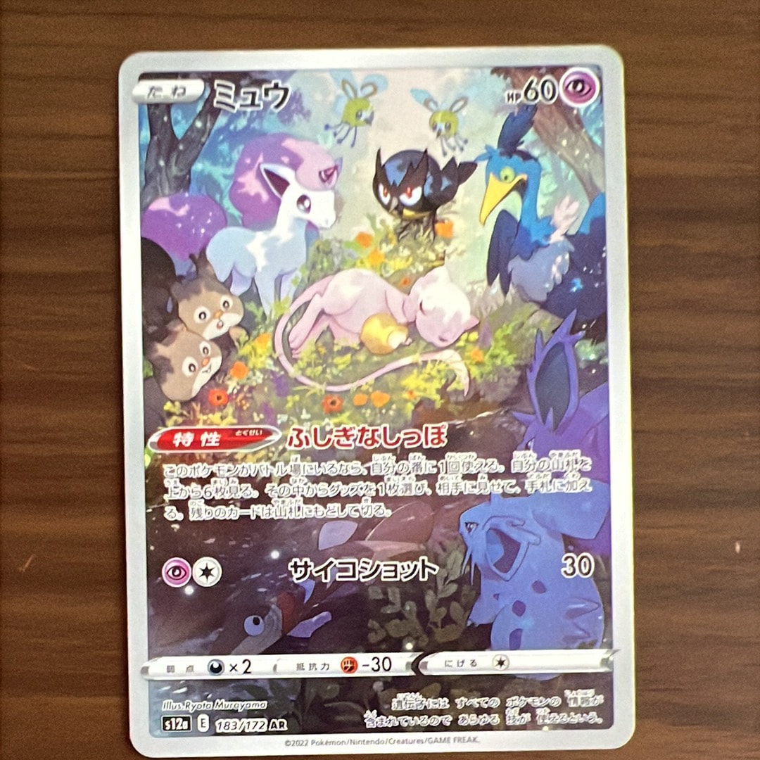 PSA10】ミュウ AR[s12a 183/172](ハイクラスパック「VSTARユニバース