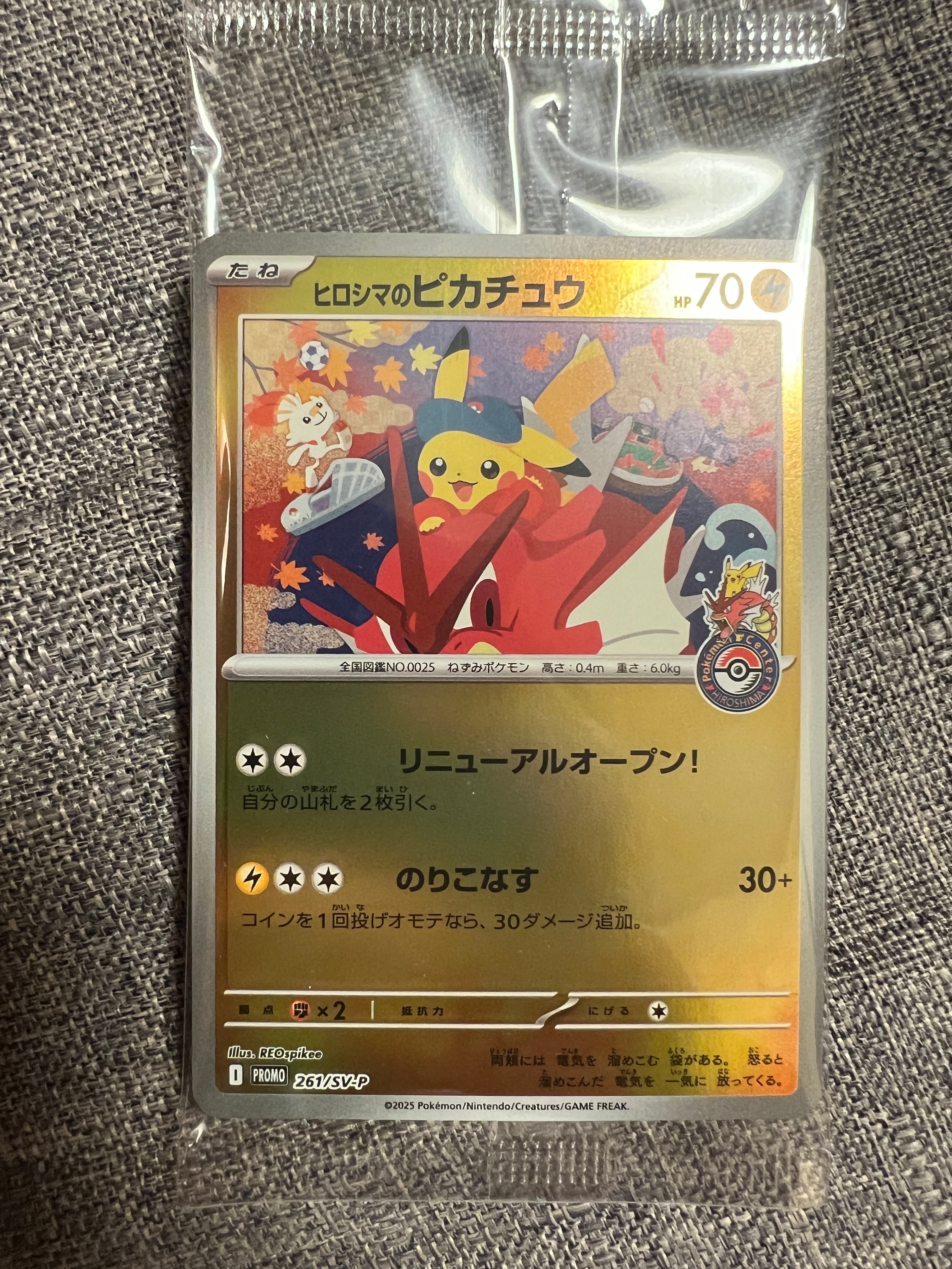 ヒロシマのピカチュウ P [SV-P 261](スペシャルBOX「ポケモンセンターヒロシマ」)