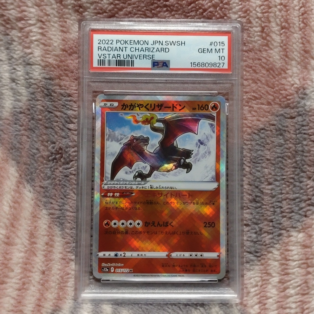 PSA10】かがやくリザードン K[s12a 015/172](ハイクラスパック「VSTAR