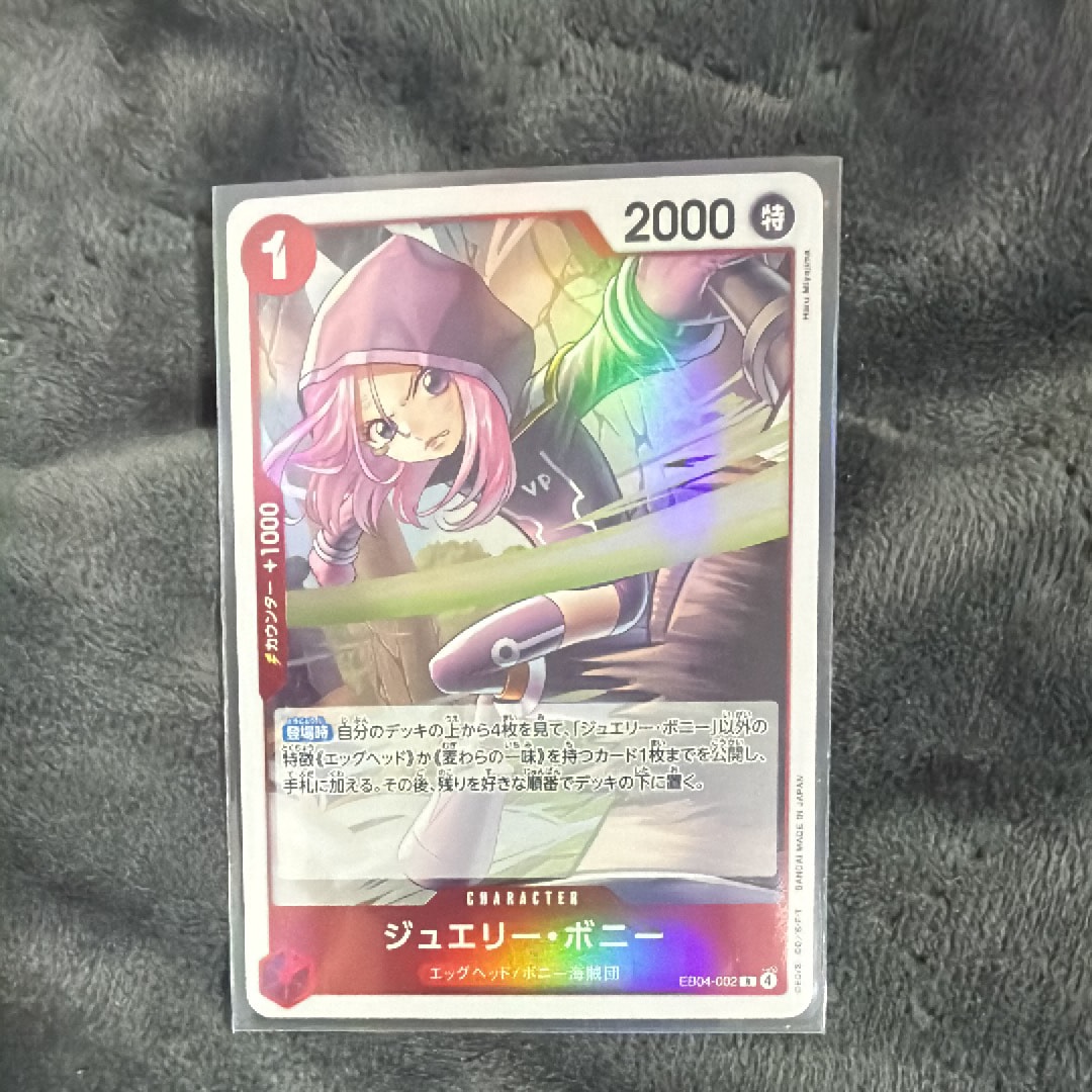 ジュエリー・ボニー R [EB04-002](エクストラブースター「エッグヘッドクライシス」)