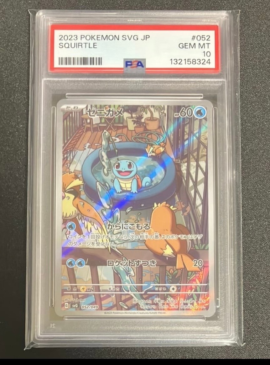 ゼニガメ :フルイラスト [SVG 052/049](スペシャルデッキセットex「フシギバナ・リザードン・カメックス」)