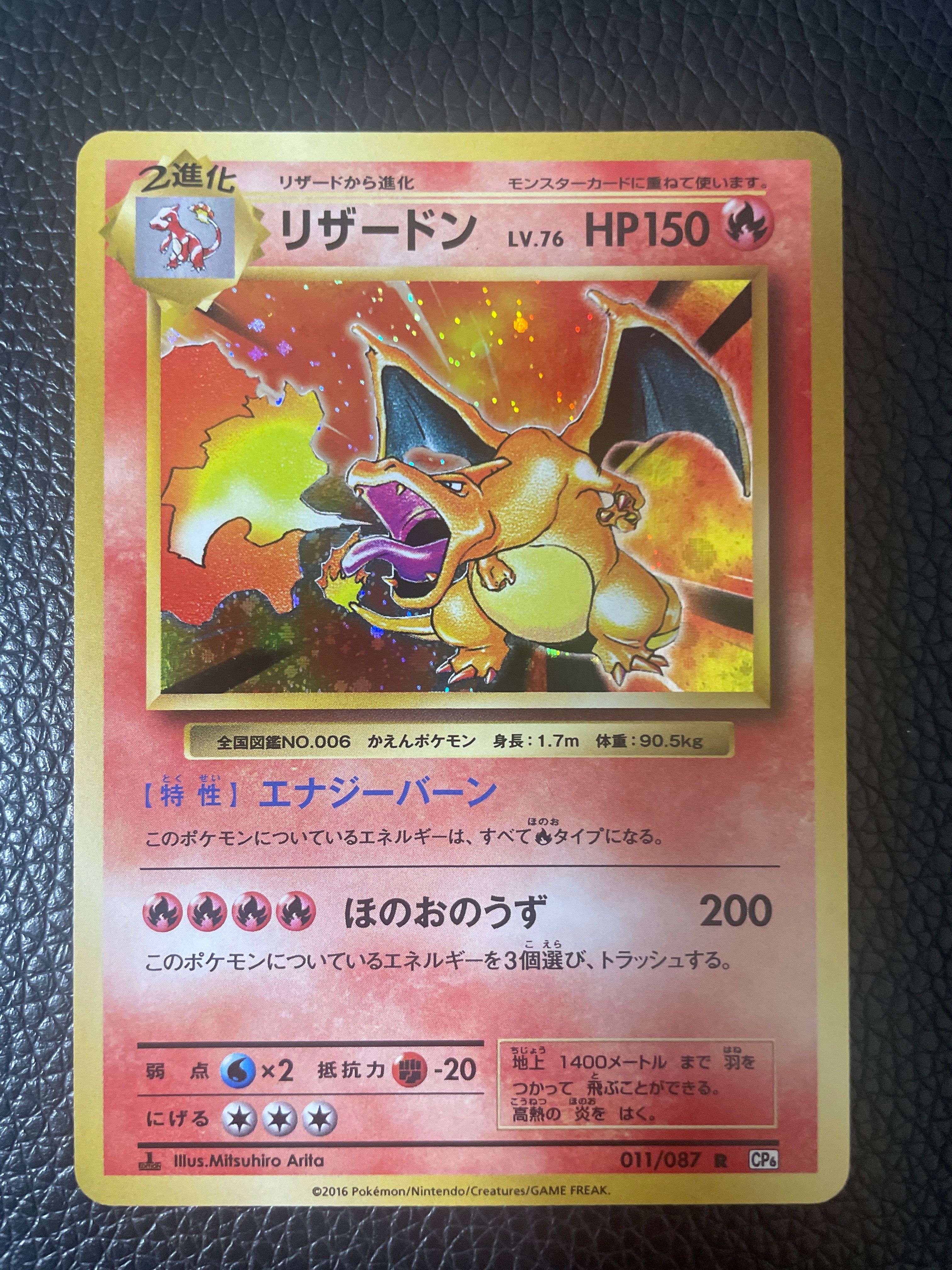 リザードン R :1ED [CP6 011/087](コンセプトパック「ポケットモンスターカードゲーム 拡張パック 20th Anniversary」)