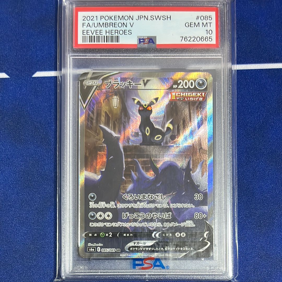 ブラッキーV SR: SA[S6a 085/069](強化拡張パック「イーブイヒーローズ」)