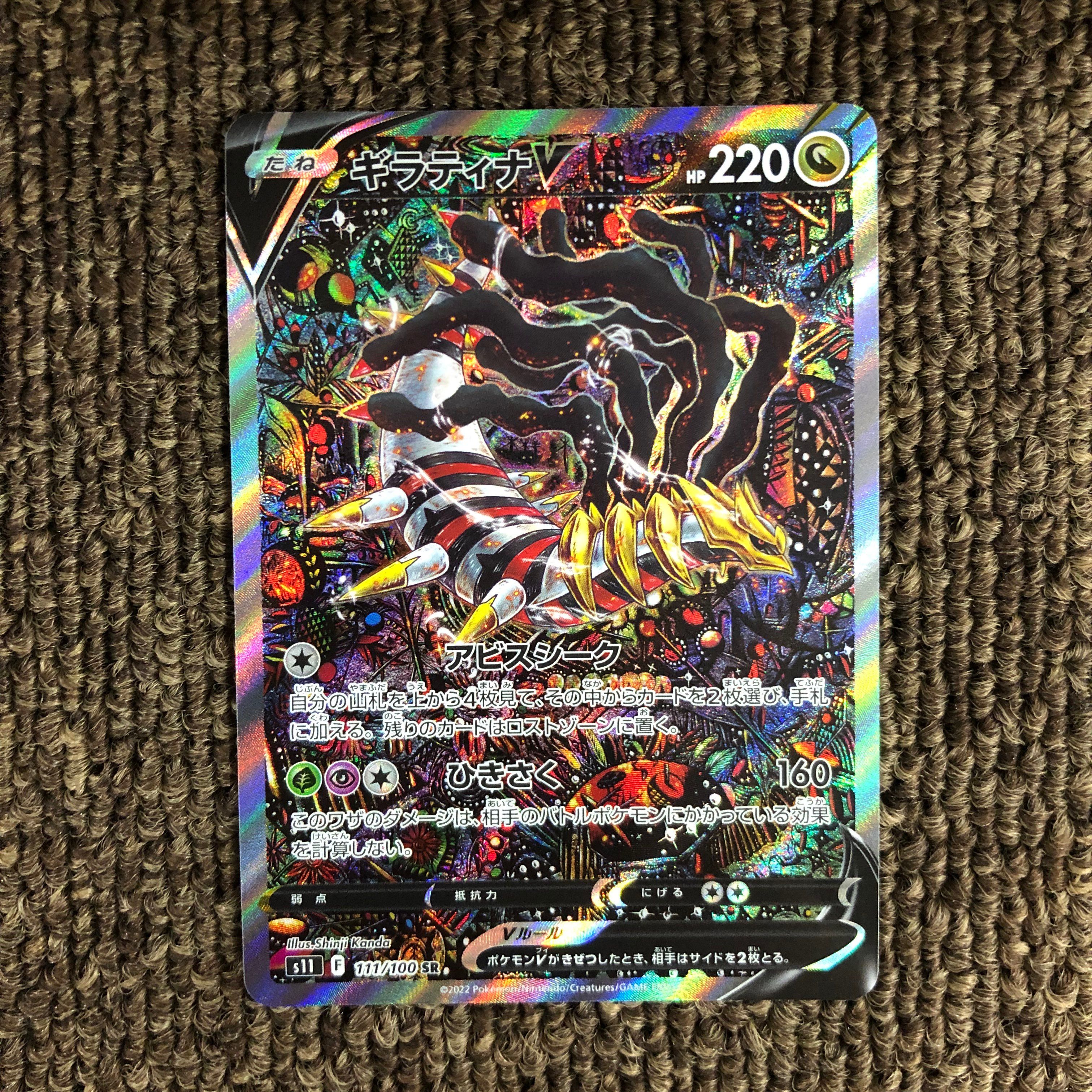 ギラティナV SR: SA[S11 111/100](拡張パック「ロストアビス」)