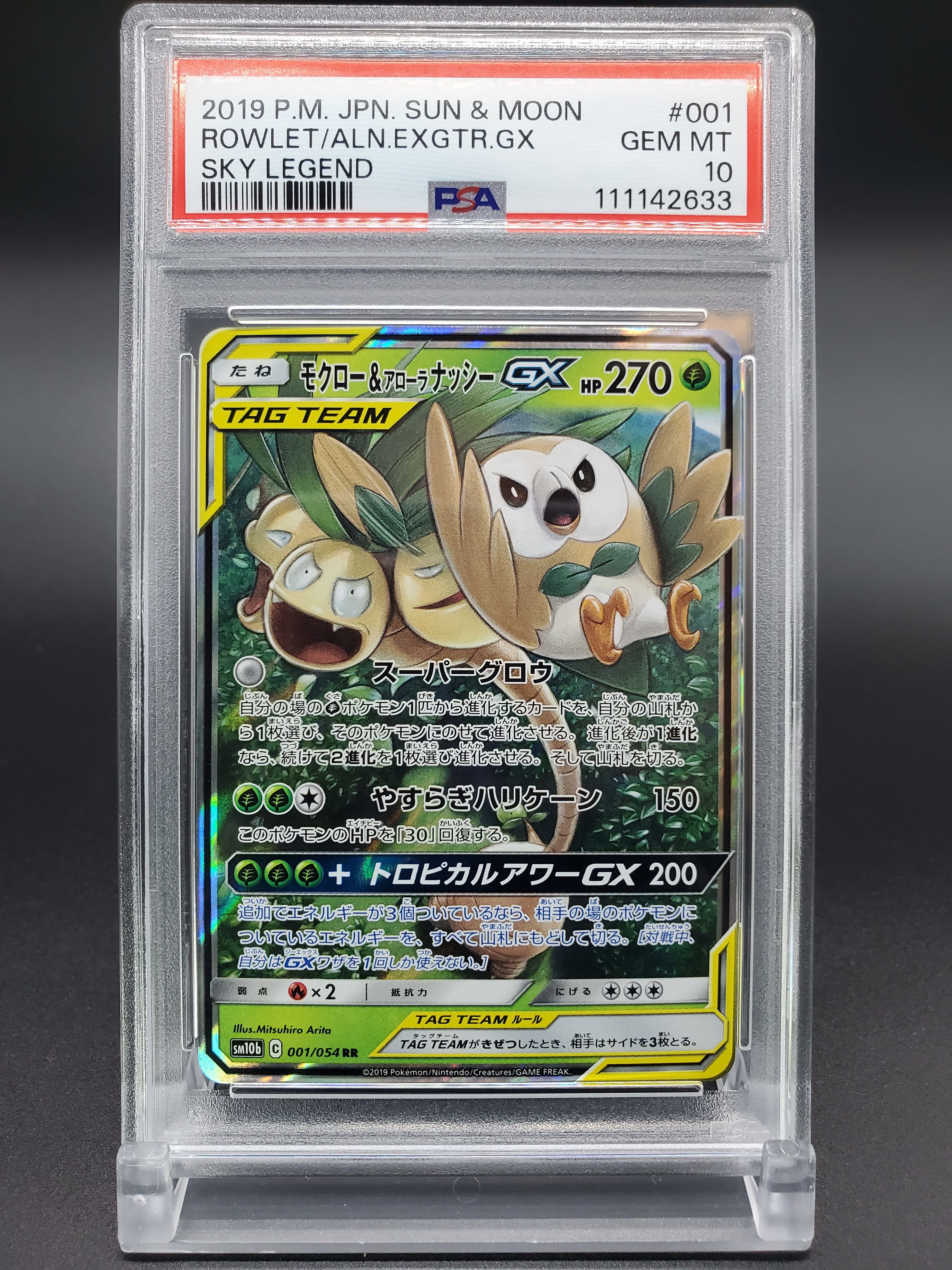 モクロー&アローラナッシーGX RR [SM10b 001/054](強化拡張パック「スカイレジェンド」)